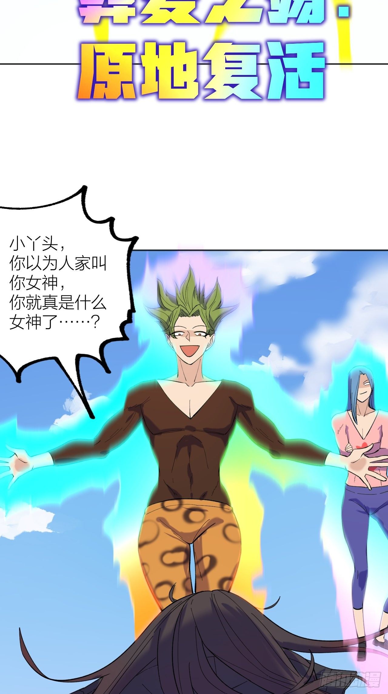 《无限氪金之神》神 第14页