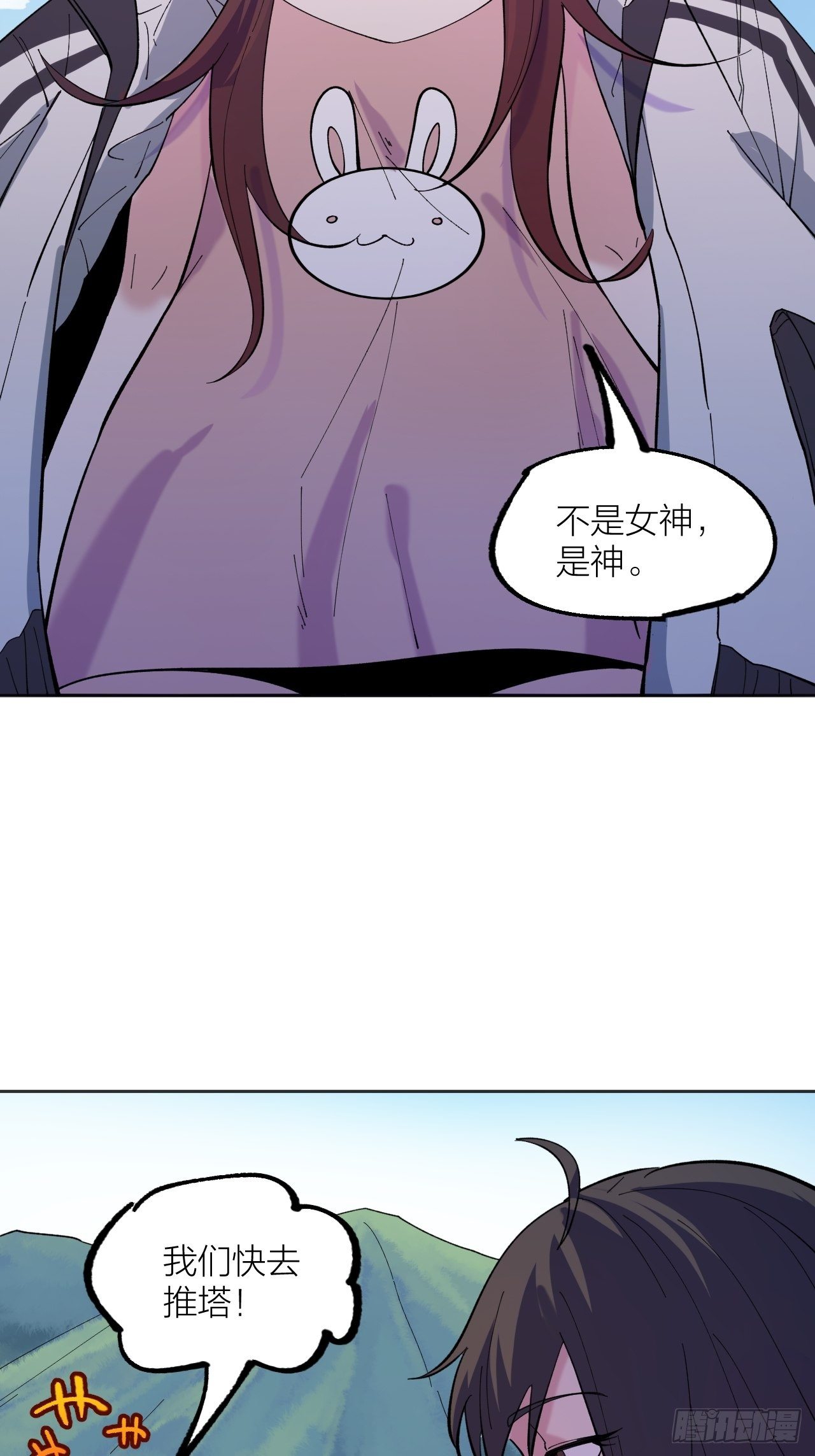 《无限氪金之神》神 第18页