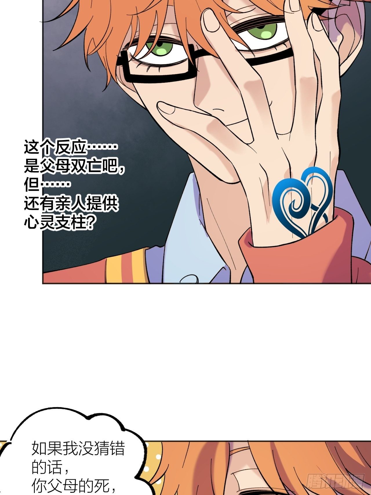 《无限氪金之神》神 第29页