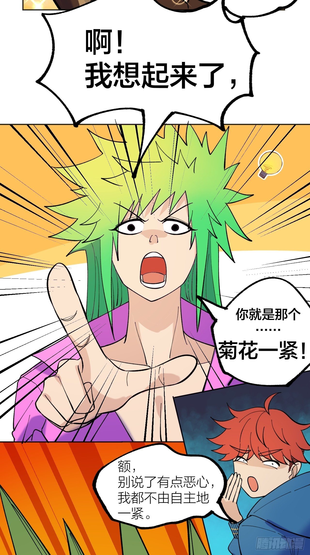 《无限氪金之神》哥哥 第20页