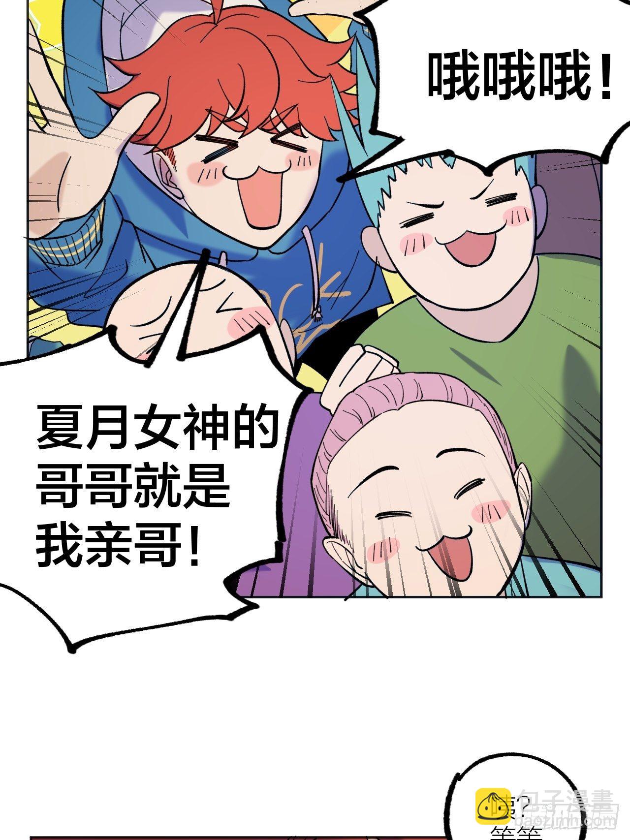 《无限氪金之神》哥哥 第9页