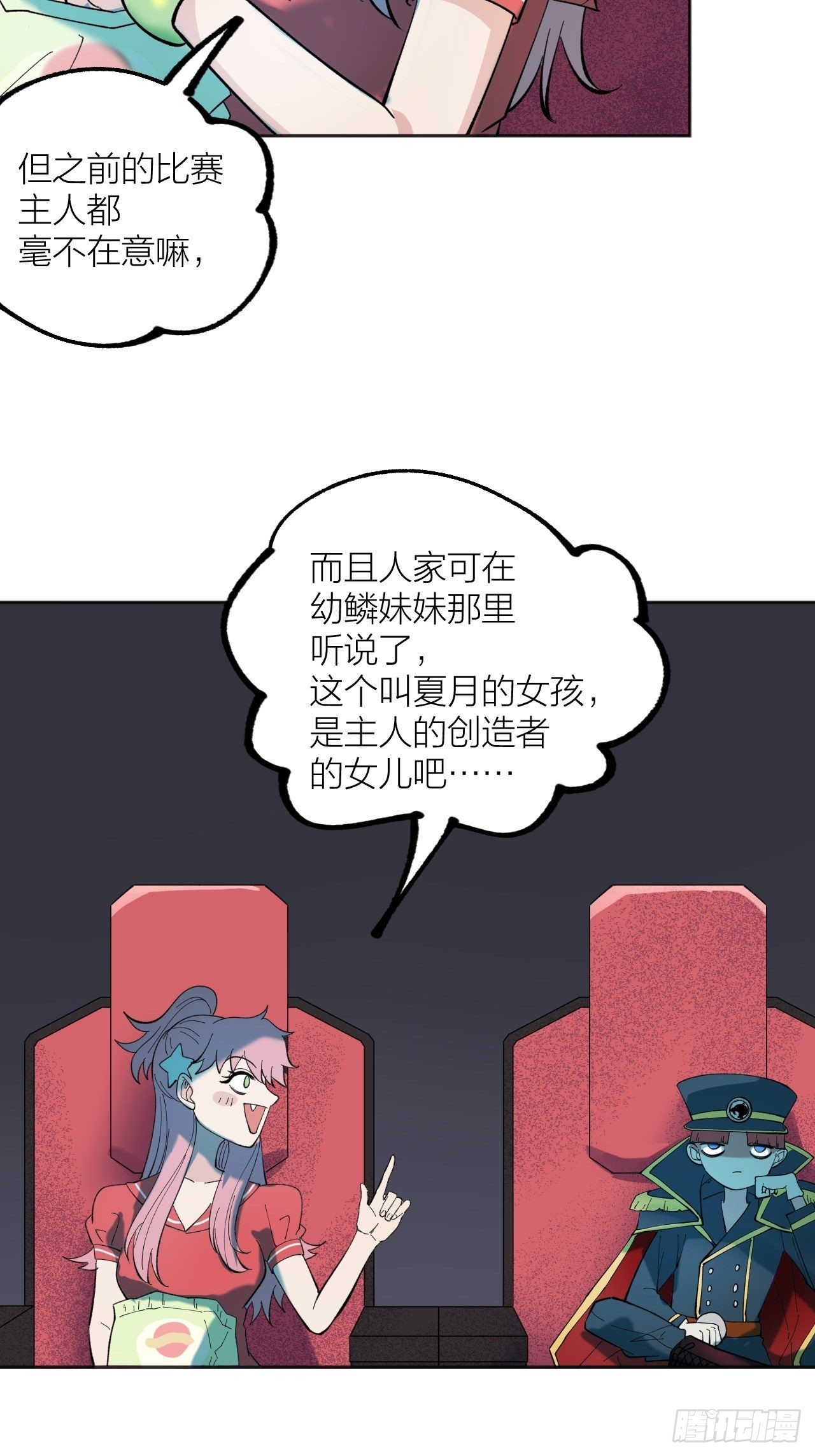《无限氪金之神》开始与结束 第11页