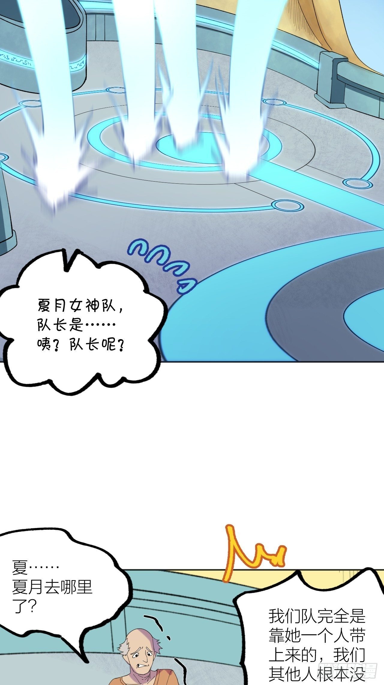 《无限氪金之神》开始与结束 第20页