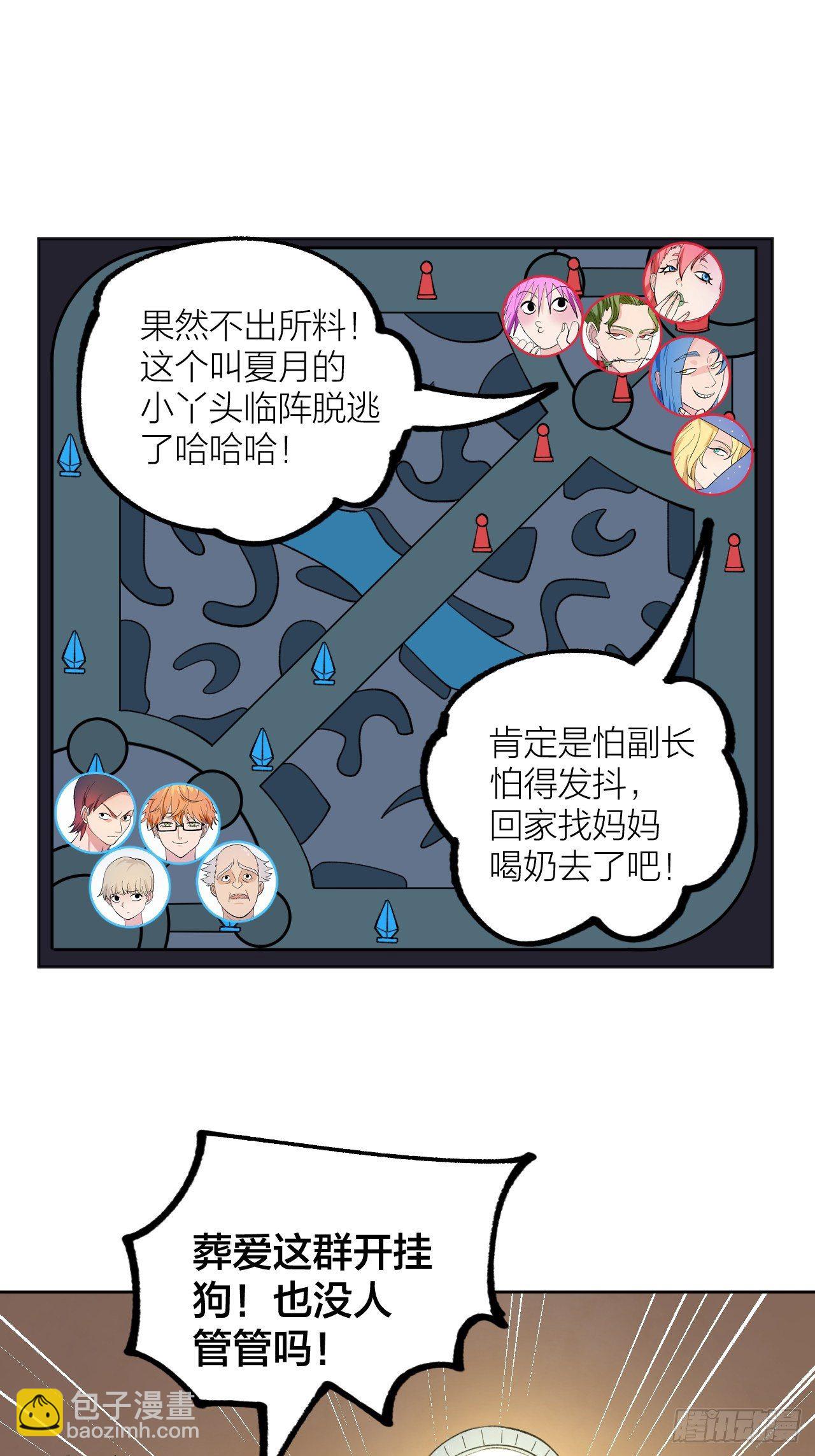 《无限氪金之神》开始与结束 第24页