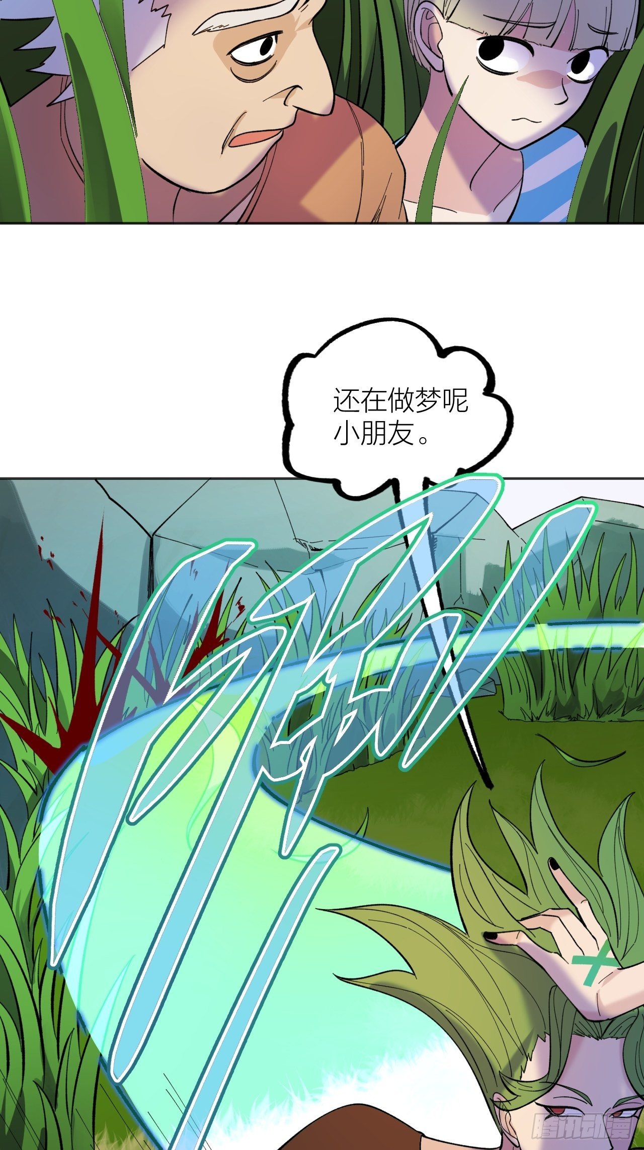 《无限氪金之神》开始与结束 第32页