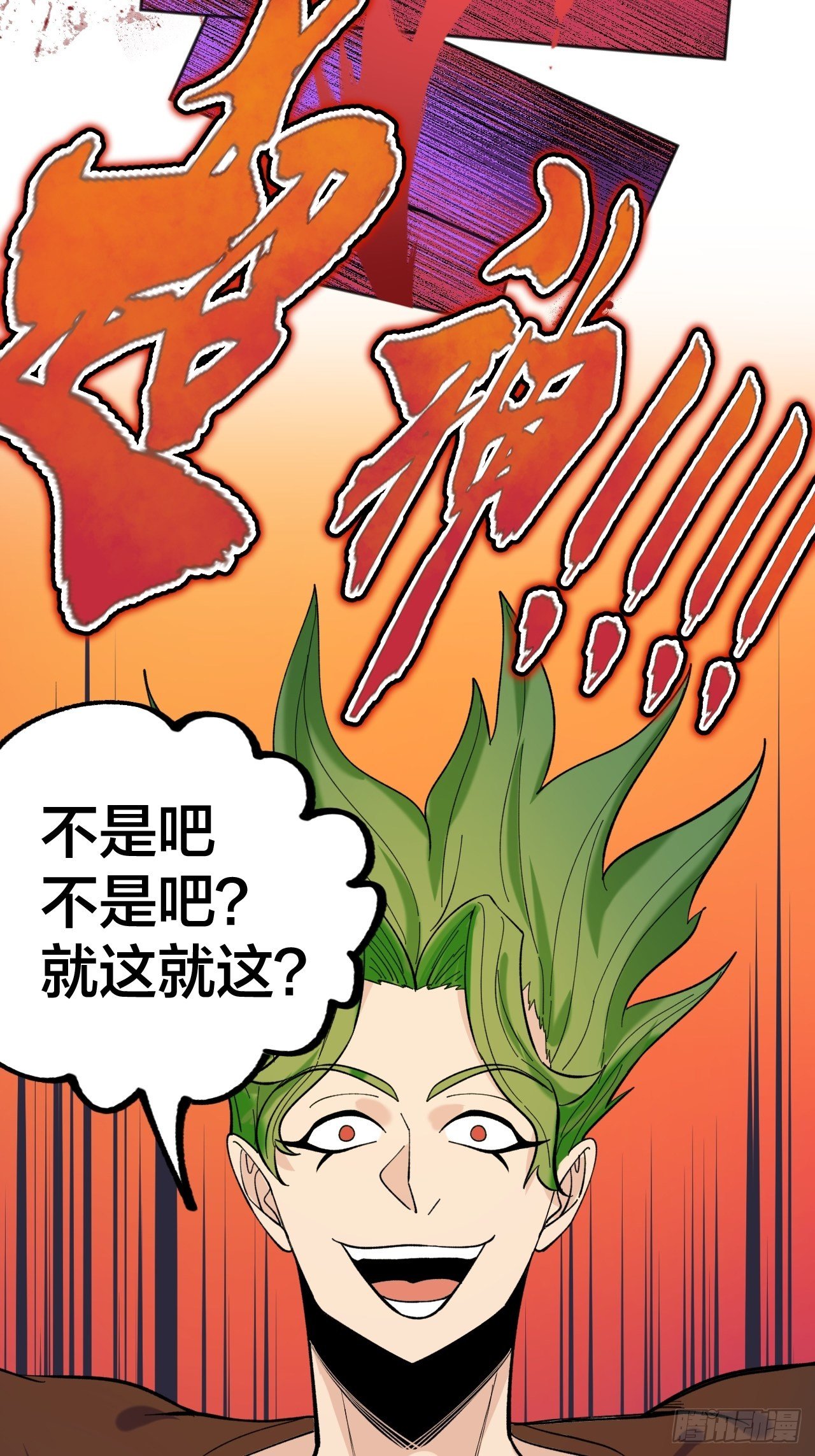 《无限氪金之神》开始与结束 第35页