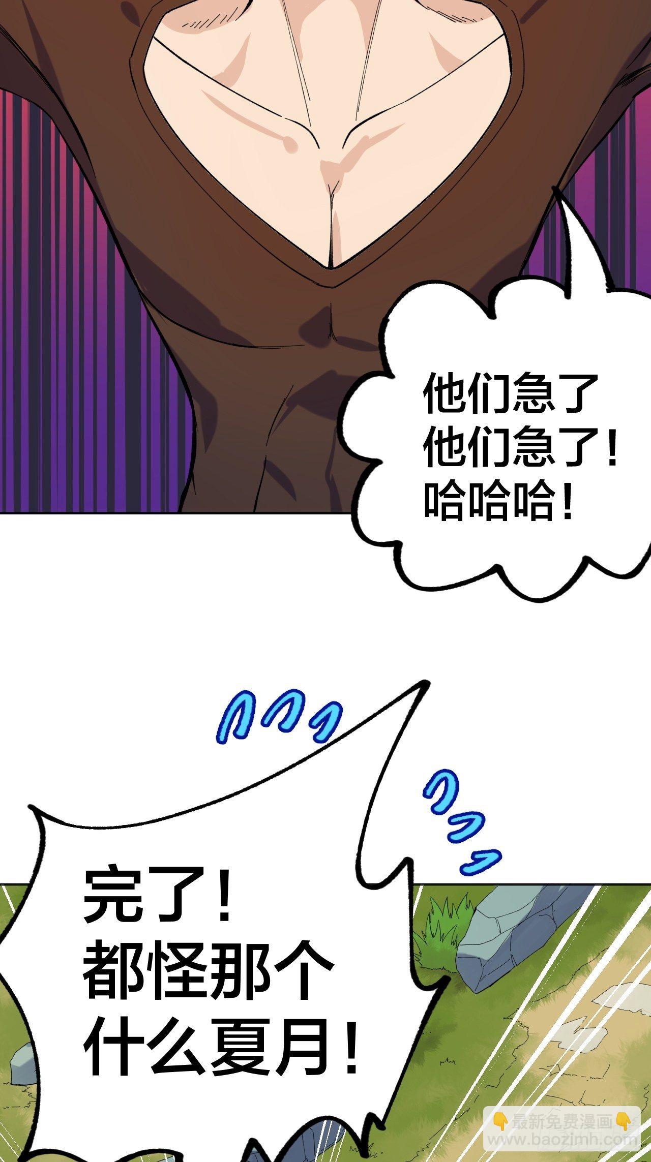 《无限氪金之神》开始与结束 第36页