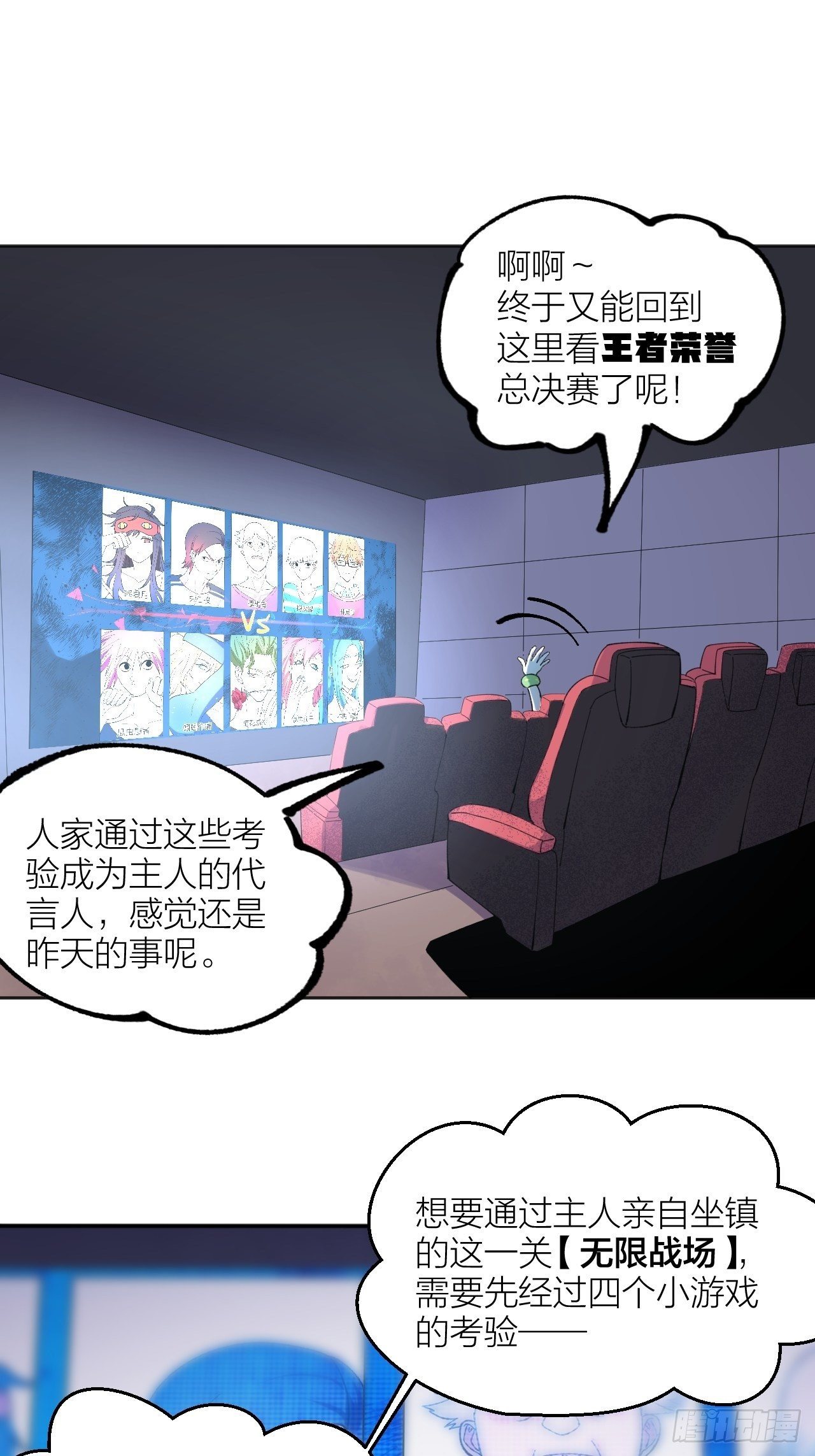 《无限氪金之神》开始与结束 第7页