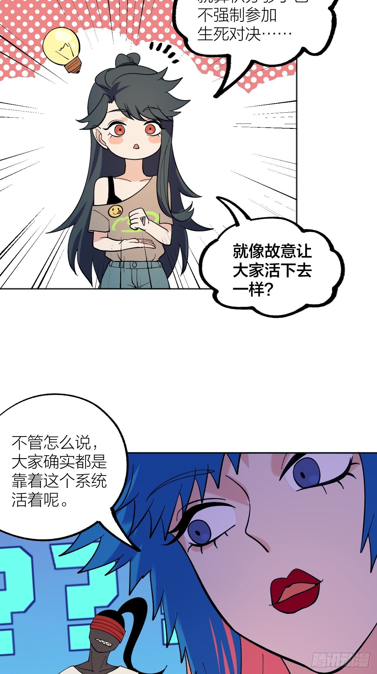 《无限氪金之神》红魔城 第21页