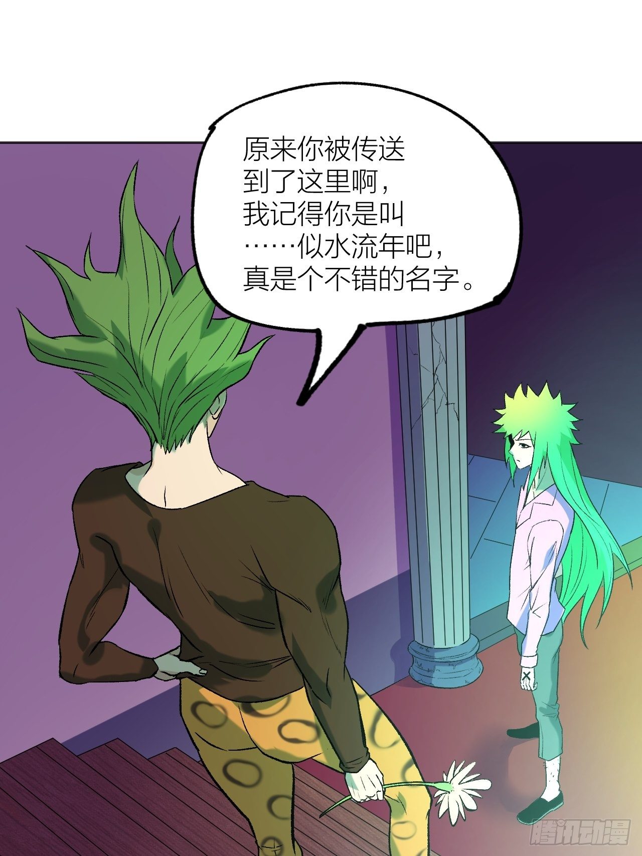 《无限氪金之神》卧底 第13页