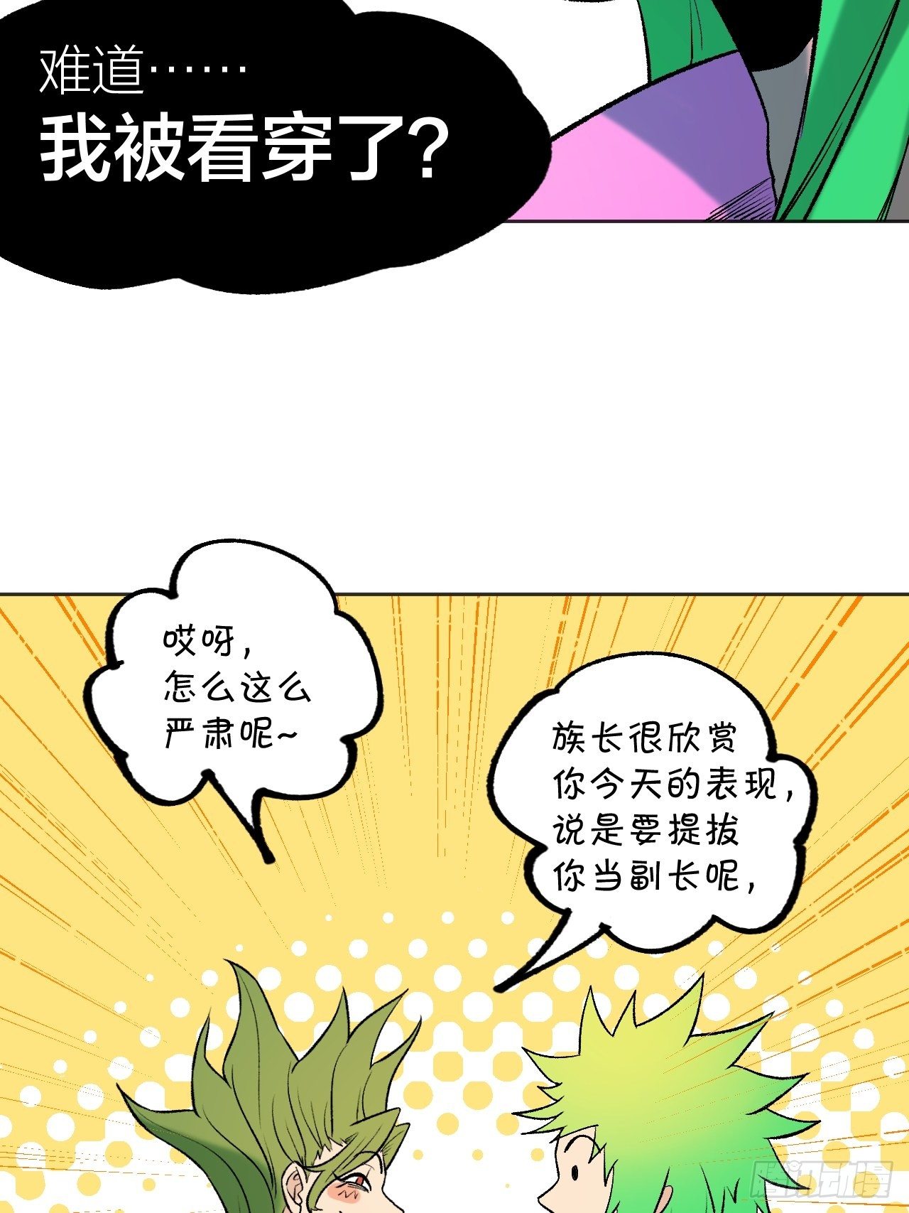 《无限氪金之神》卧底 第15页