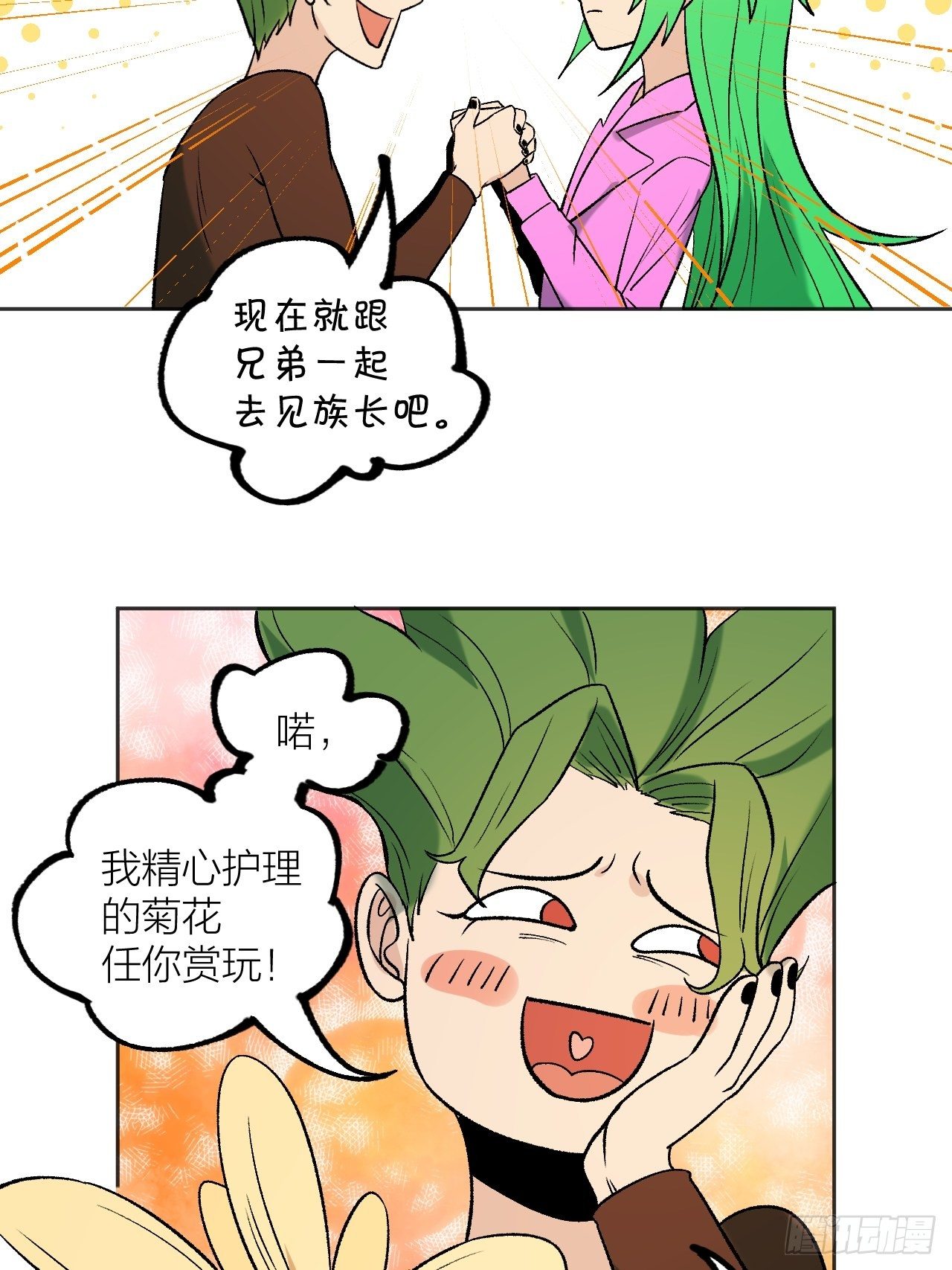 《无限氪金之神》卧底 第16页