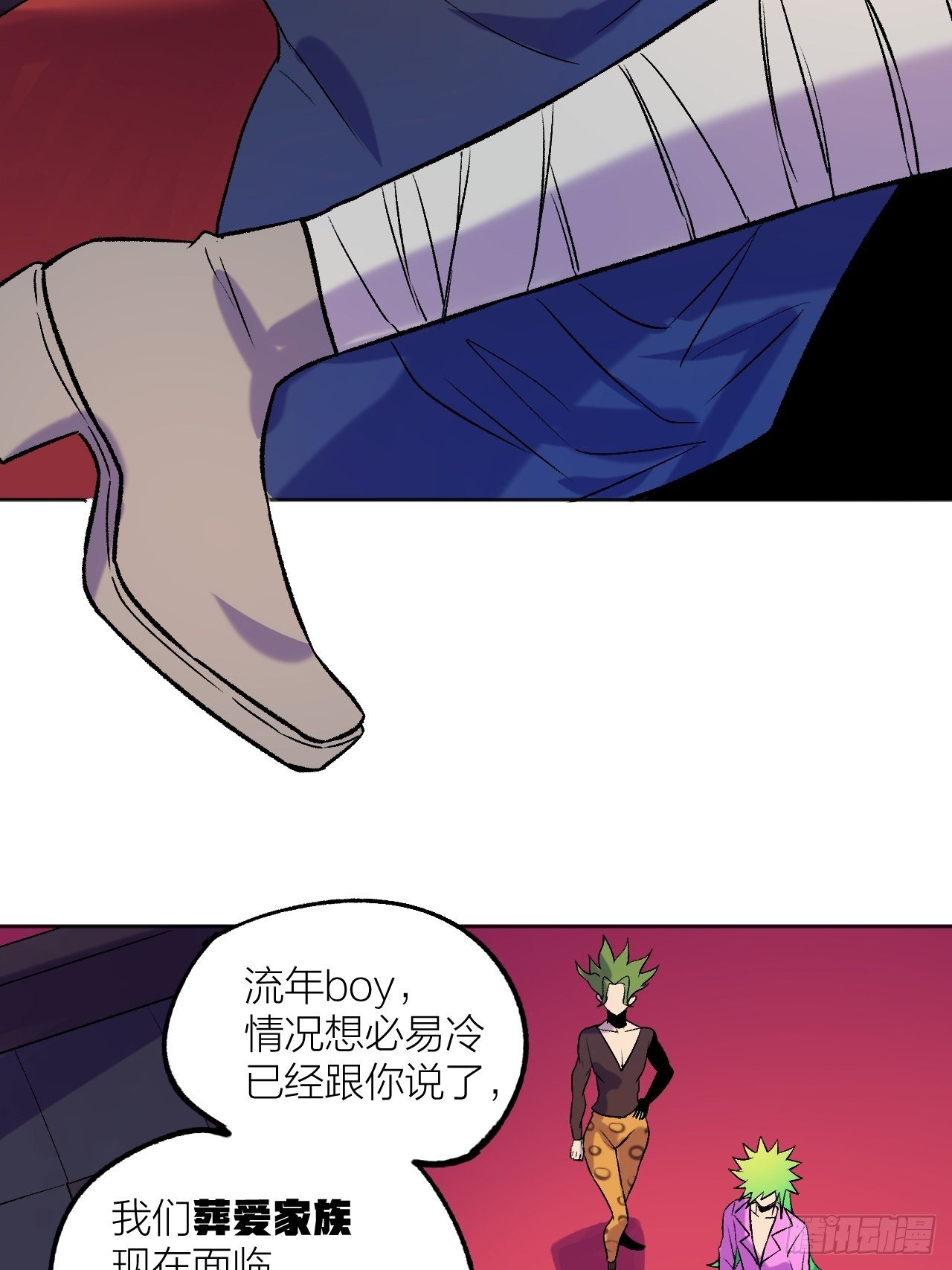 《无限氪金之神》卧底 第20页