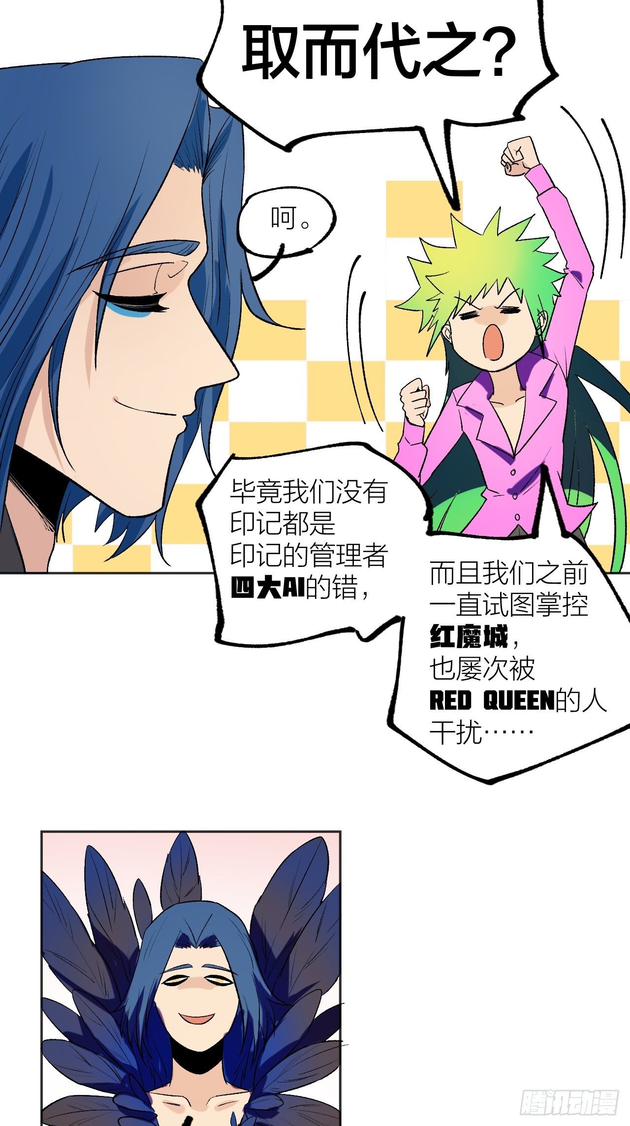 《无限氪金之神》卧底 第28页