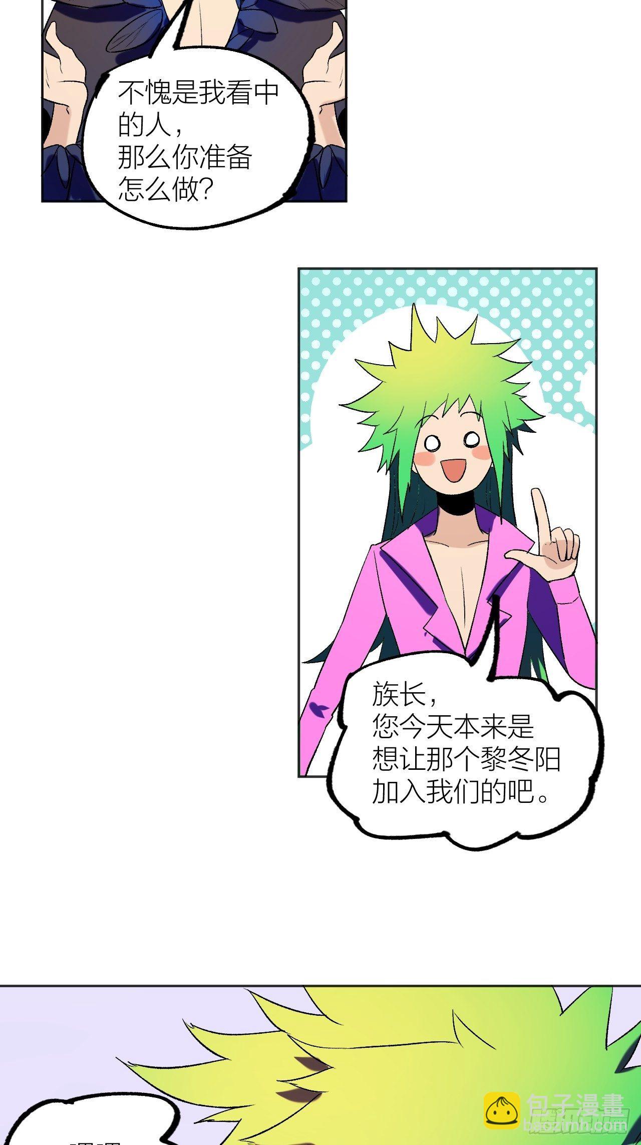 《无限氪金之神》卧底 第29页