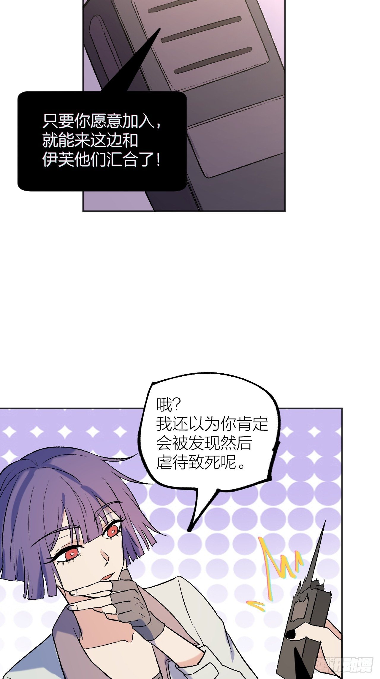 《无限氪金之神》卧底 第36页