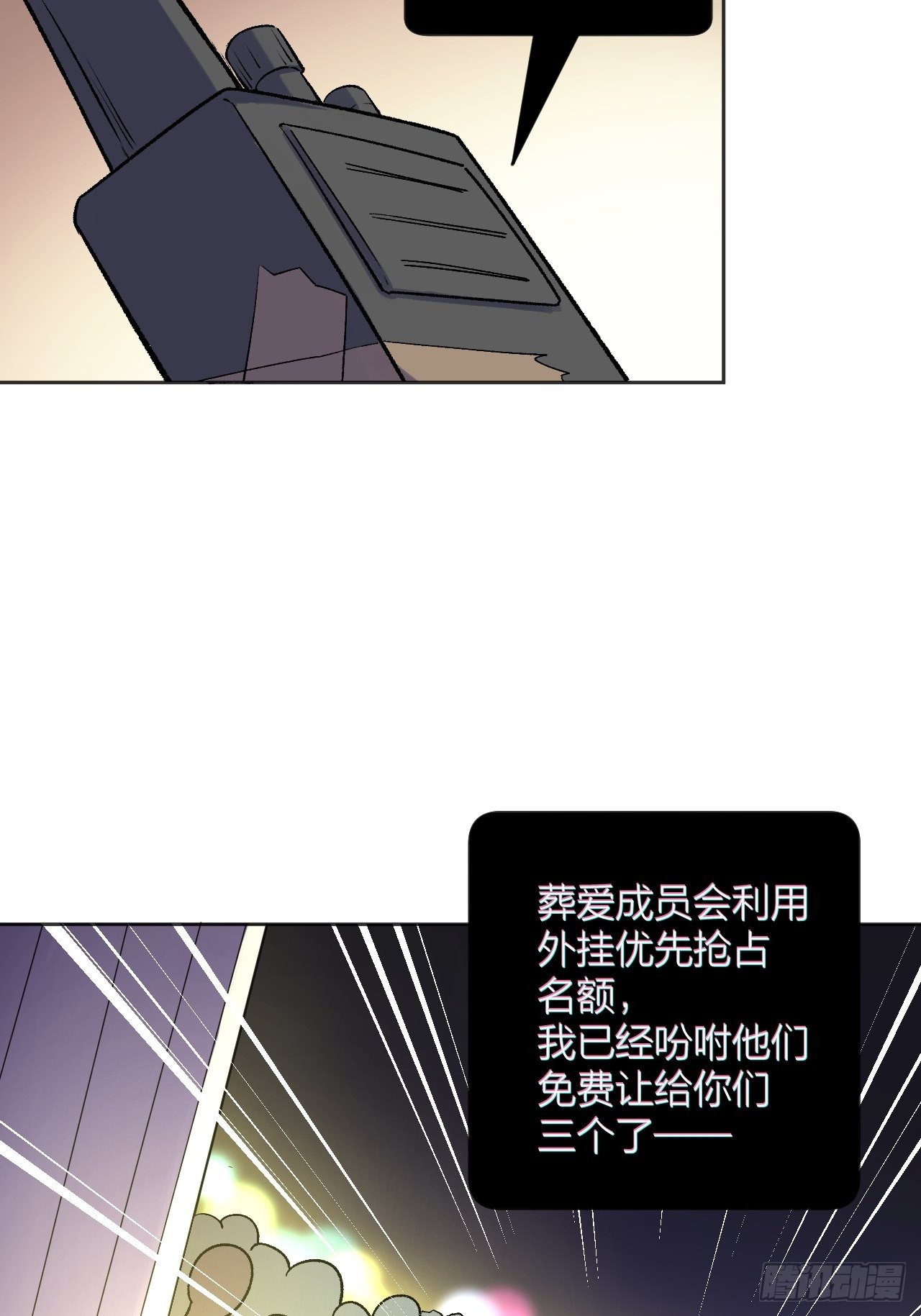 《无限氪金之神》换装 第10页