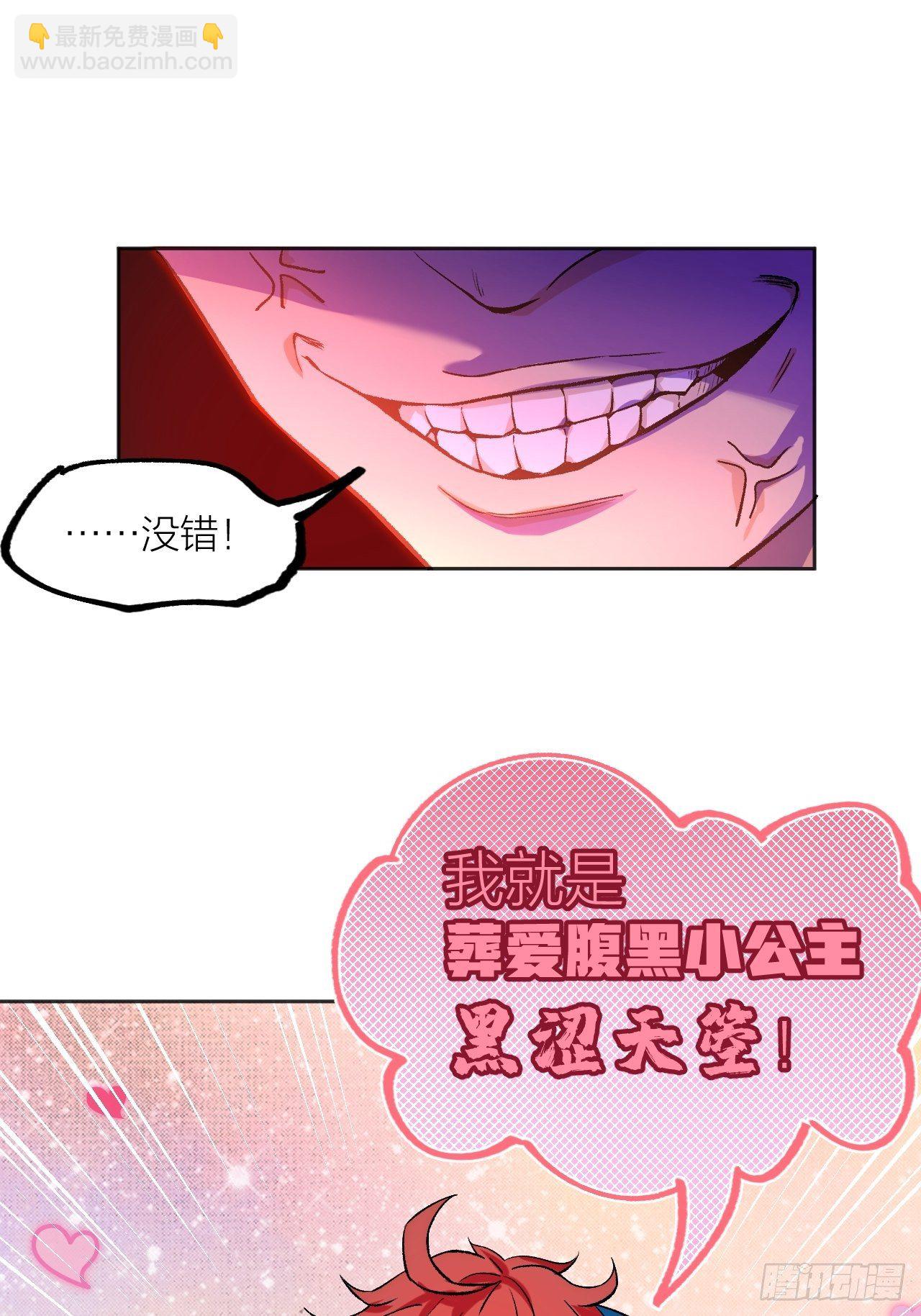 《无限氪金之神》换装 第16页
