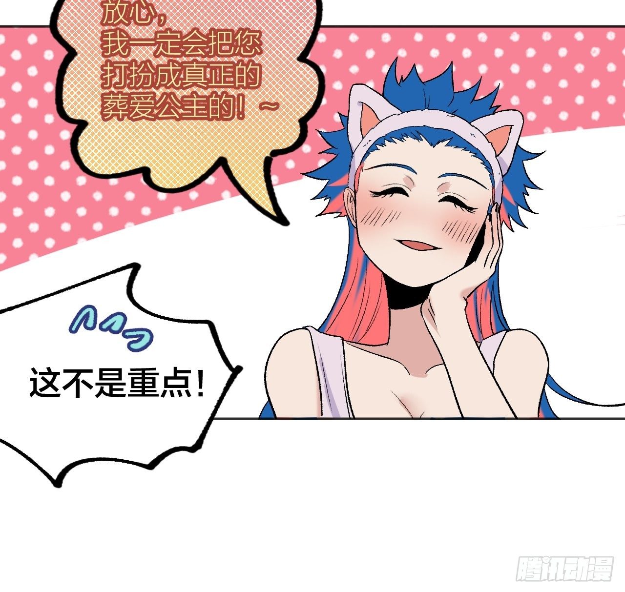 《无限氪金之神》换装 第24页