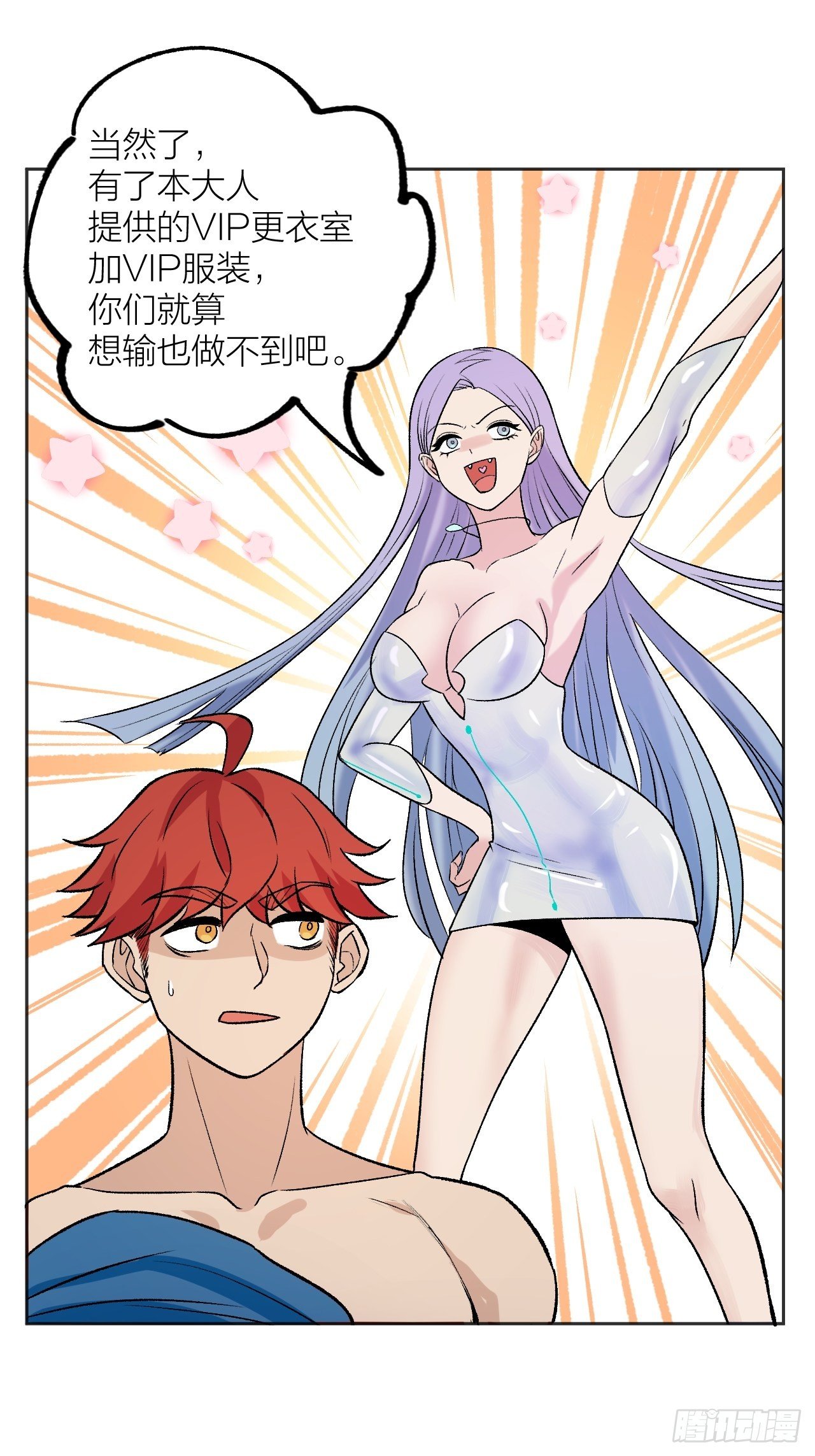 《无限氪金之神》换装 第25页