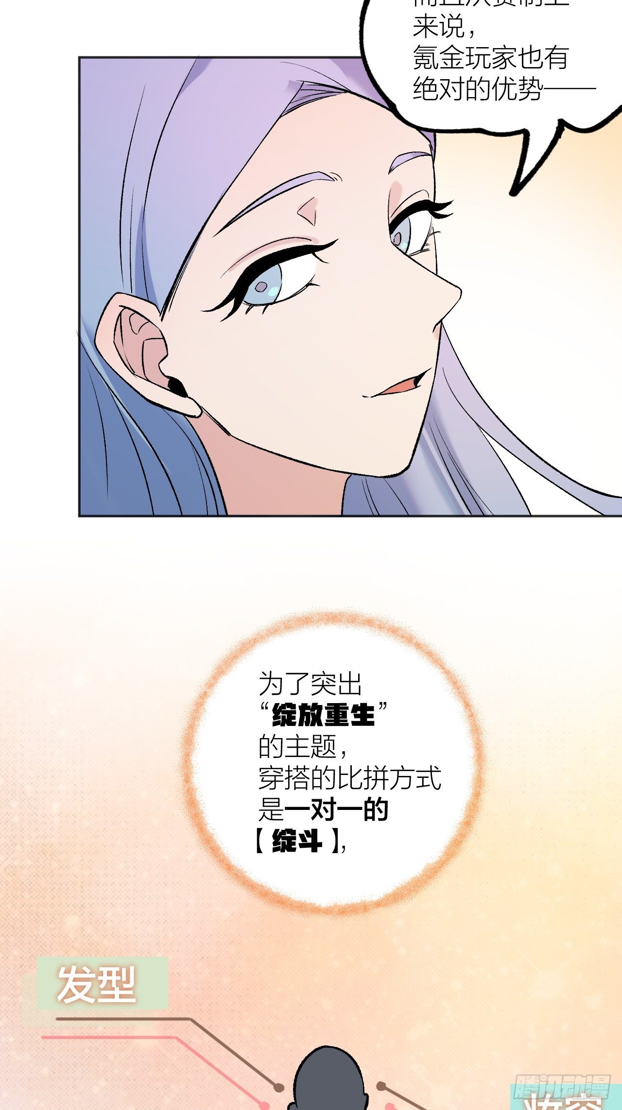 《无限氪金之神》换装 第29页