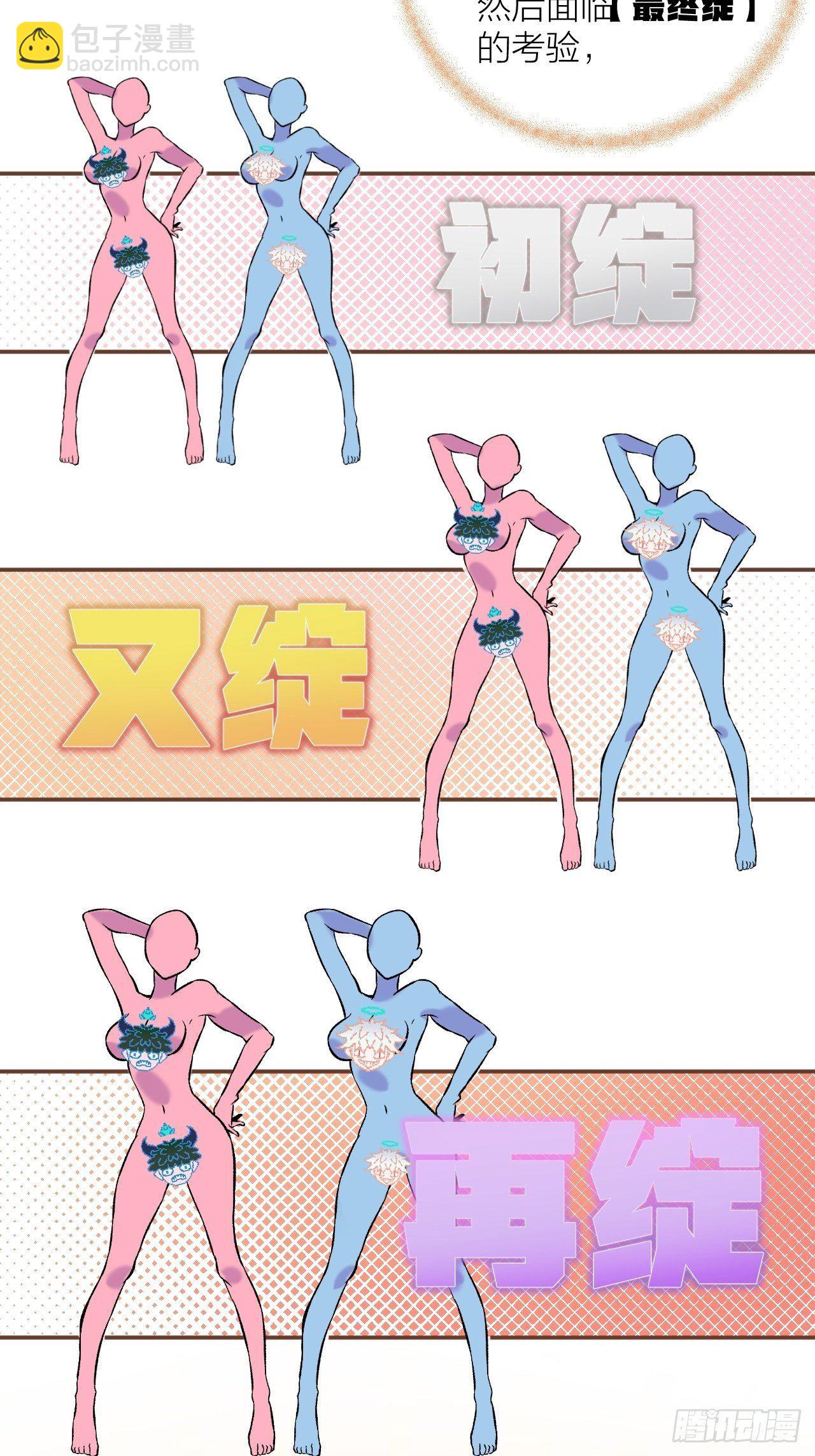 《无限氪金之神》换装 第32页