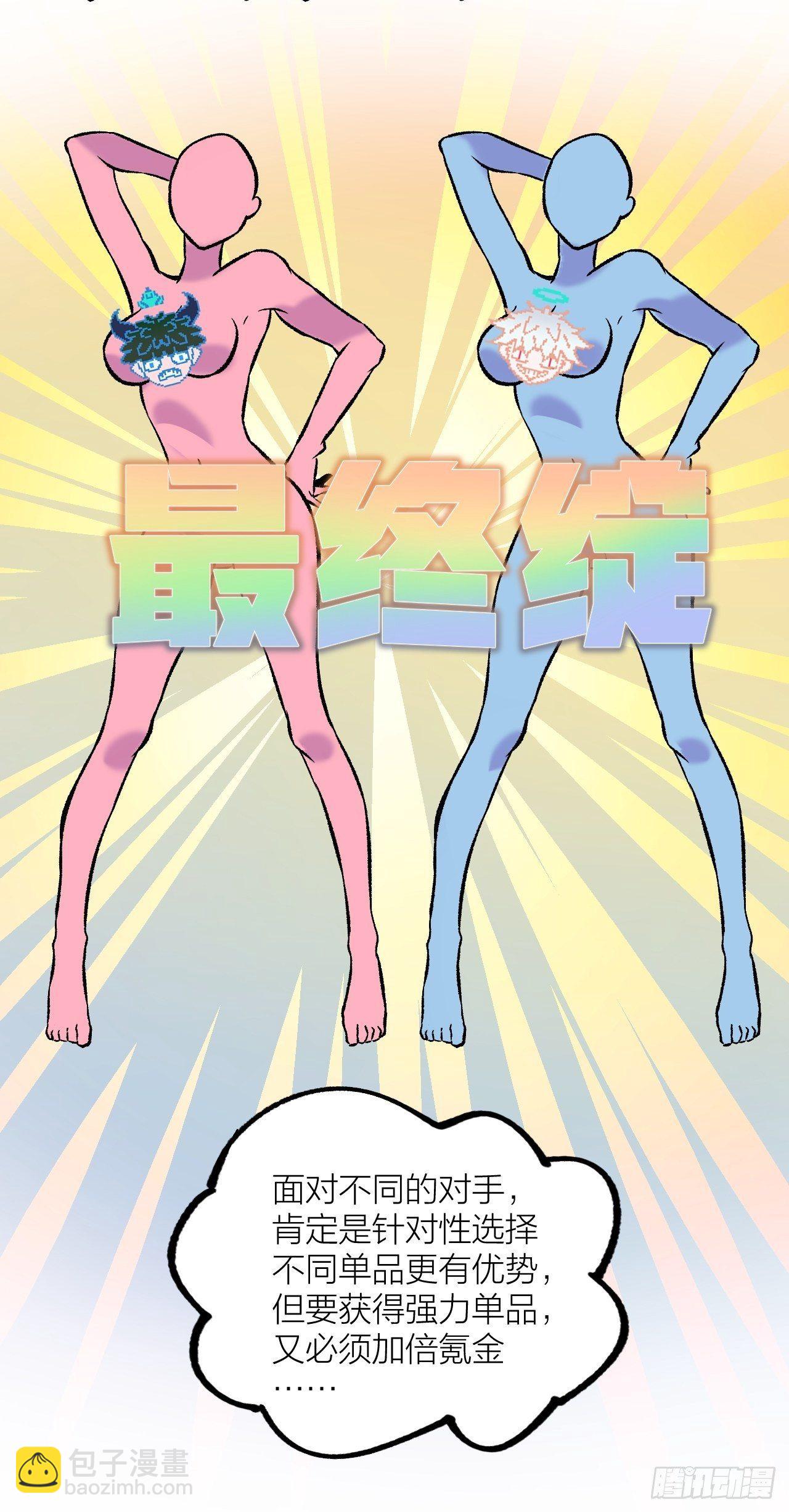 《无限氪金之神》换装 第33页