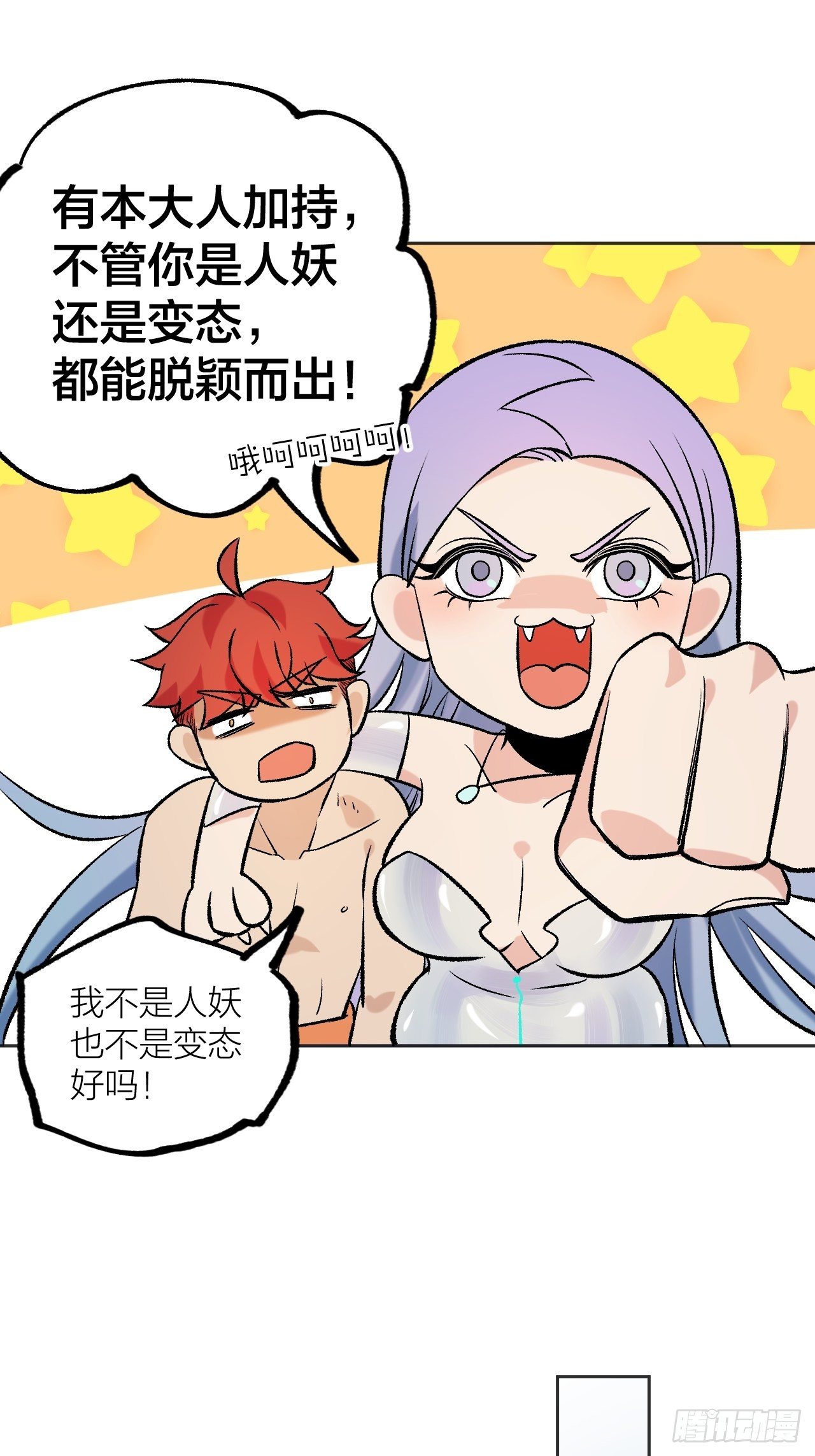《无限氪金之神》换装 第34页