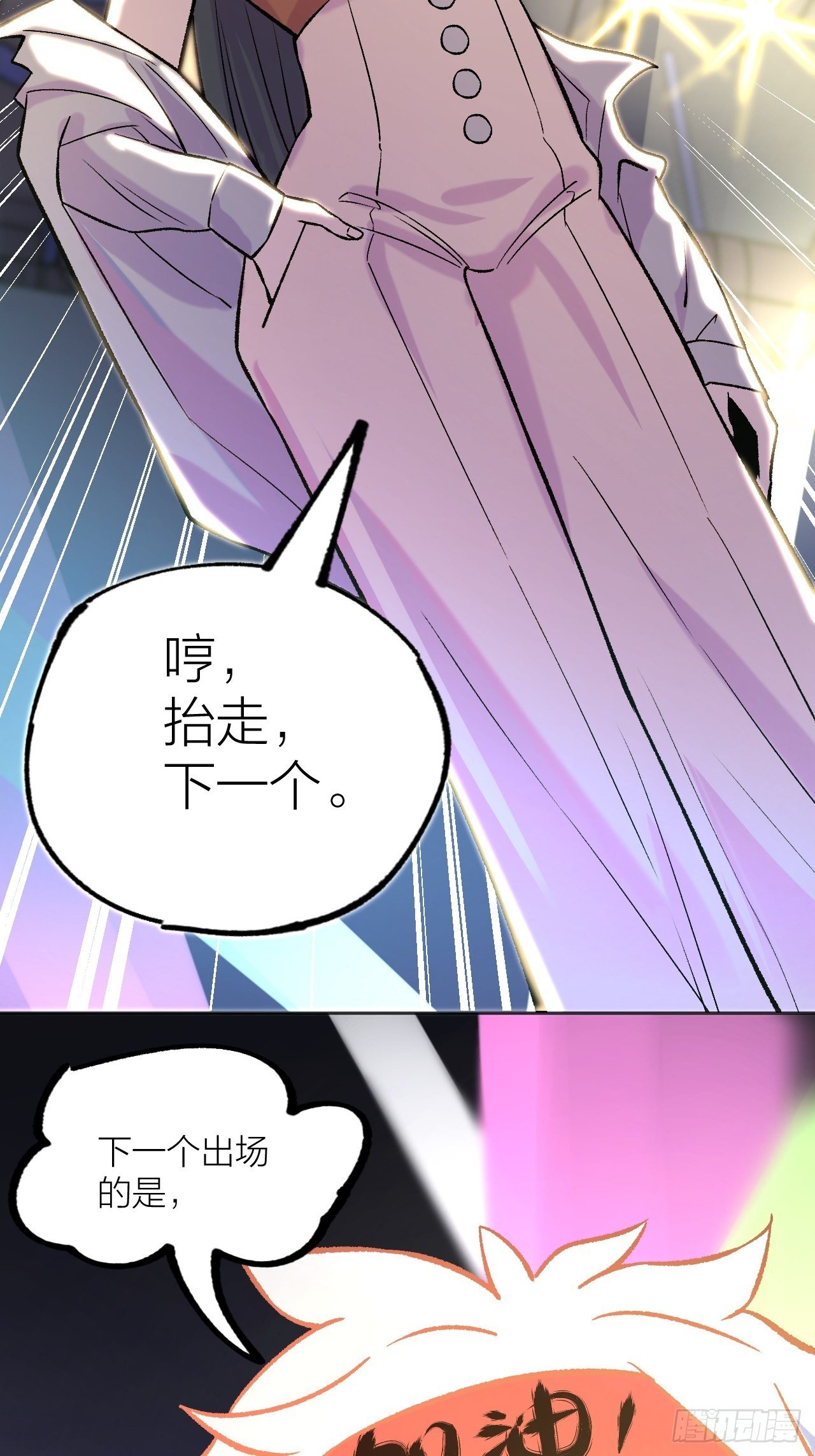 《无限氪金之神》换装 第41页