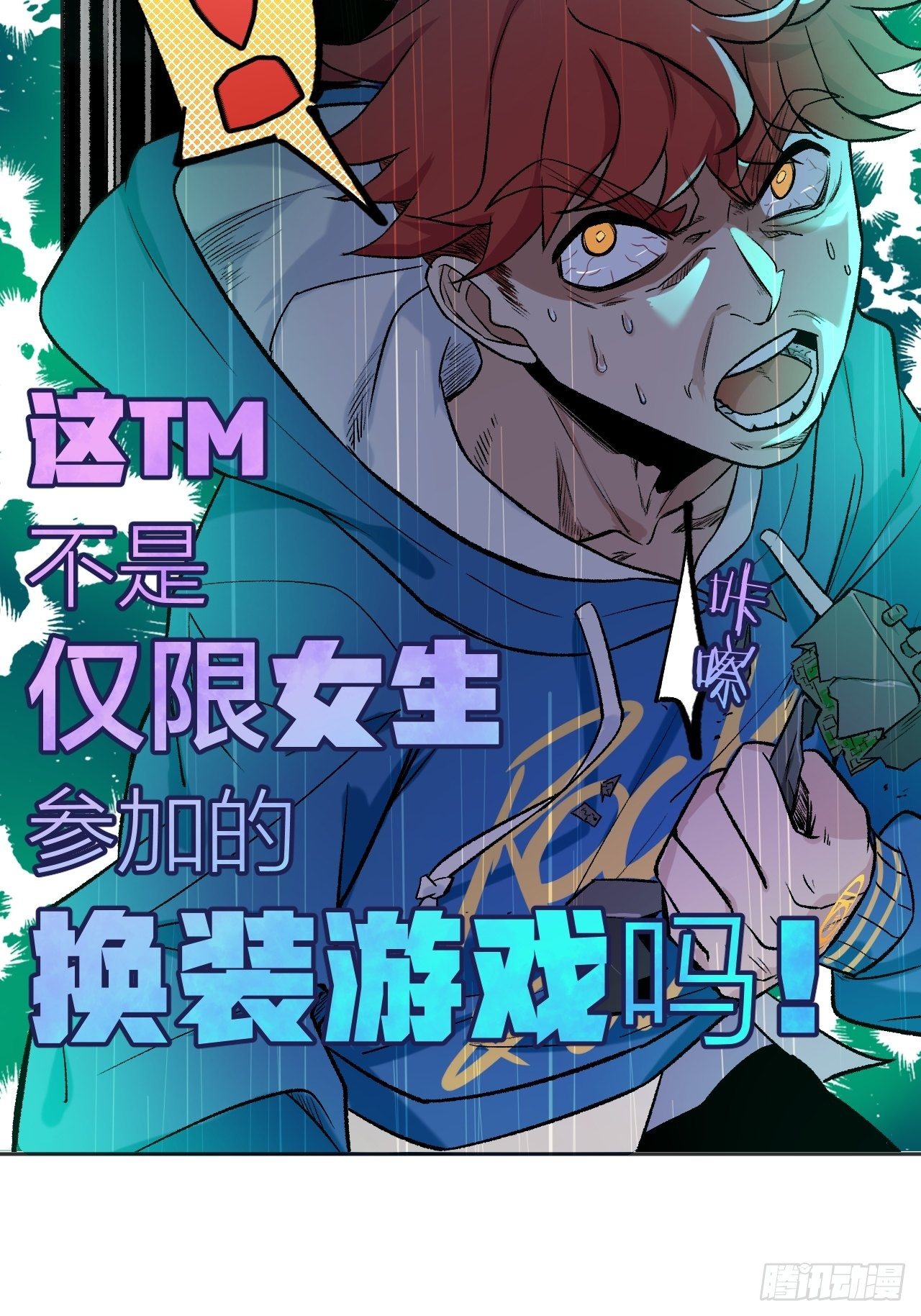 《无限氪金之神》换装 第7页