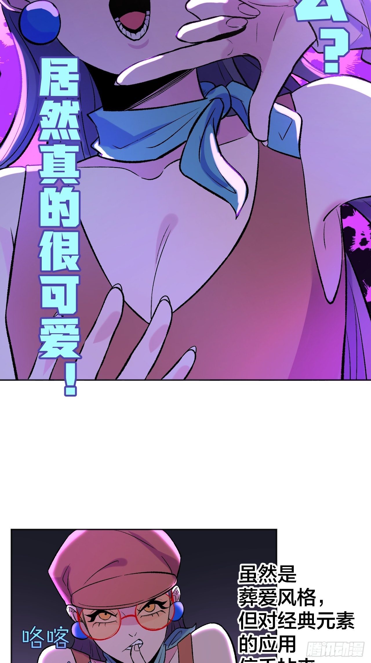 《无限氪金之神》比拼 第14页