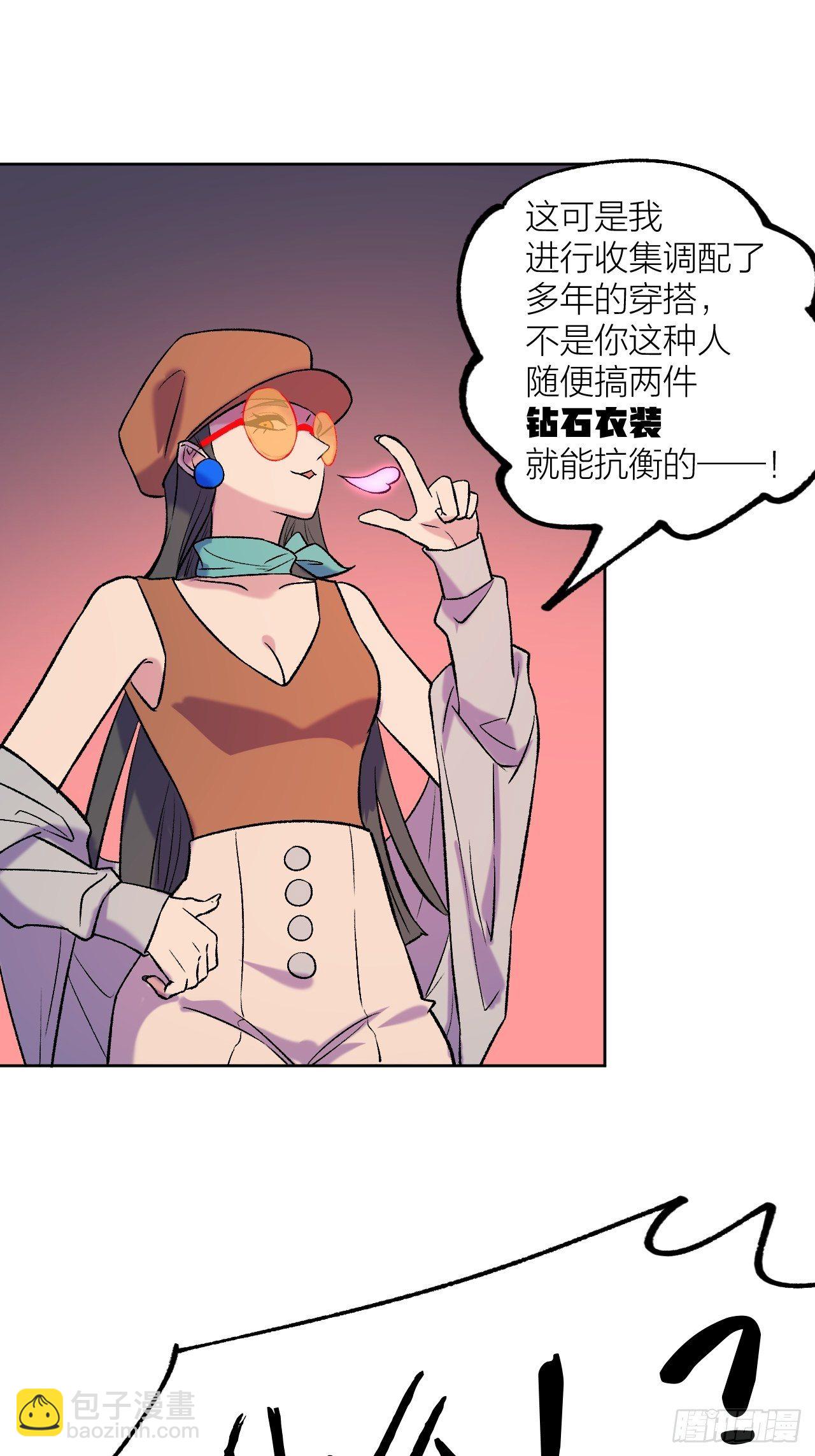 《无限氪金之神》比拼 第24页