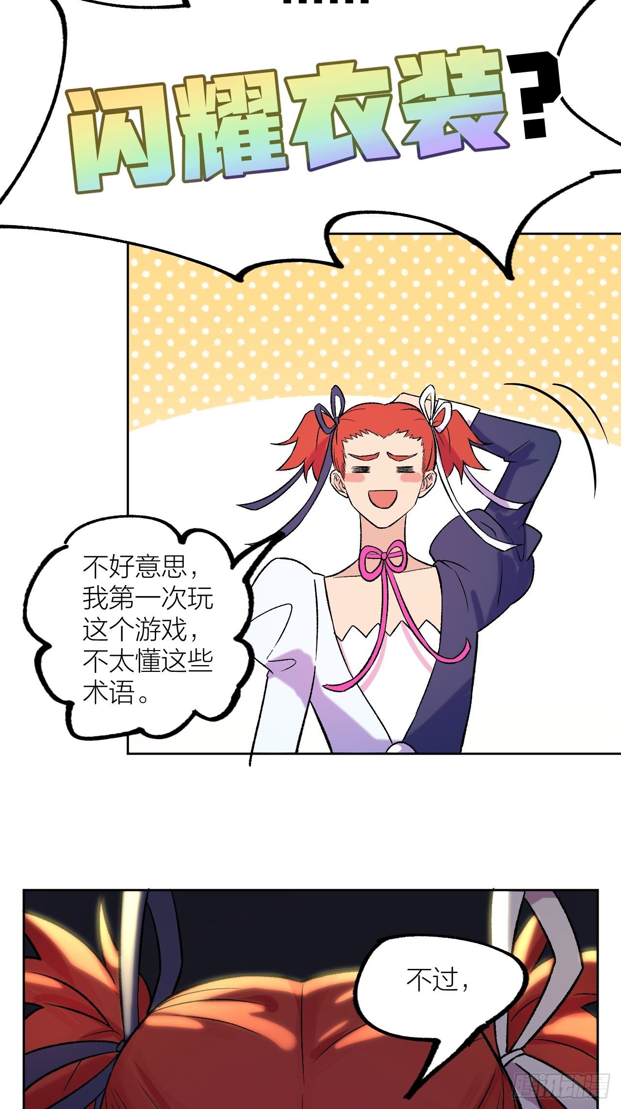 《无限氪金之神》比拼 第26页