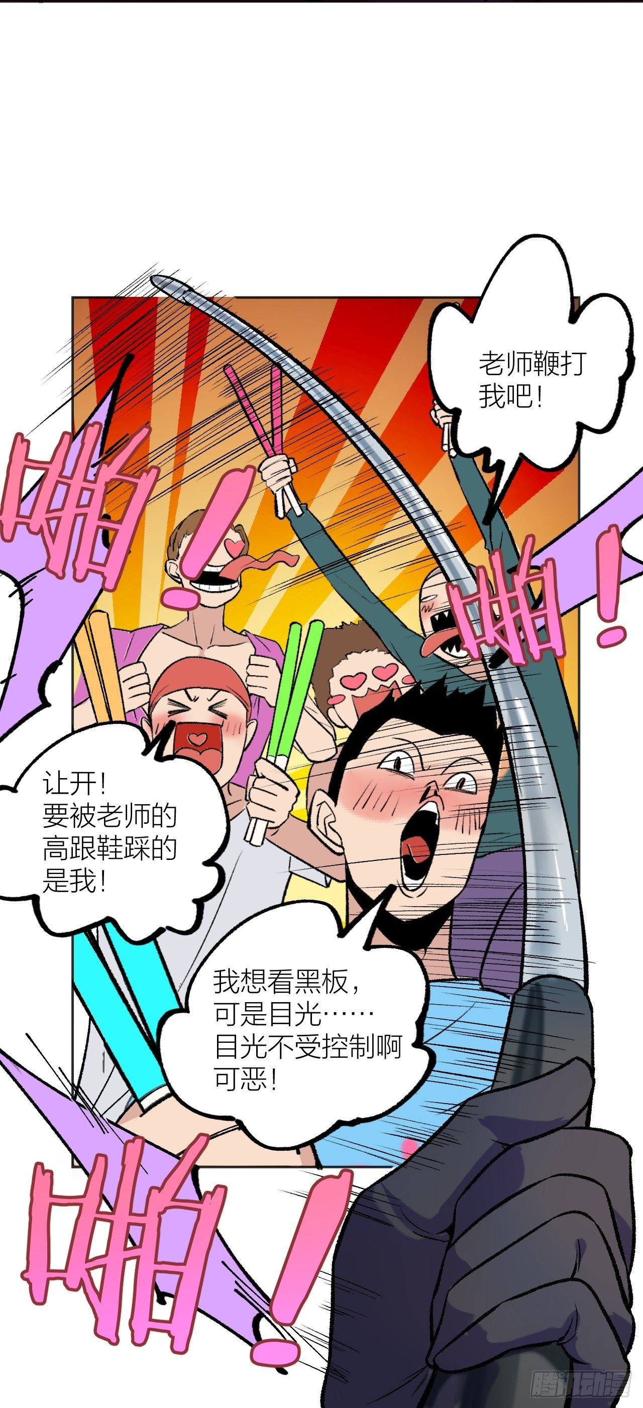 《无限氪金之神》老师再打我一次 第12页