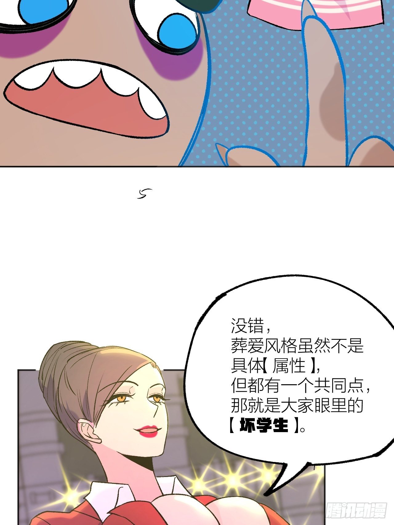 《无限氪金之神》老师再打我一次 第18页