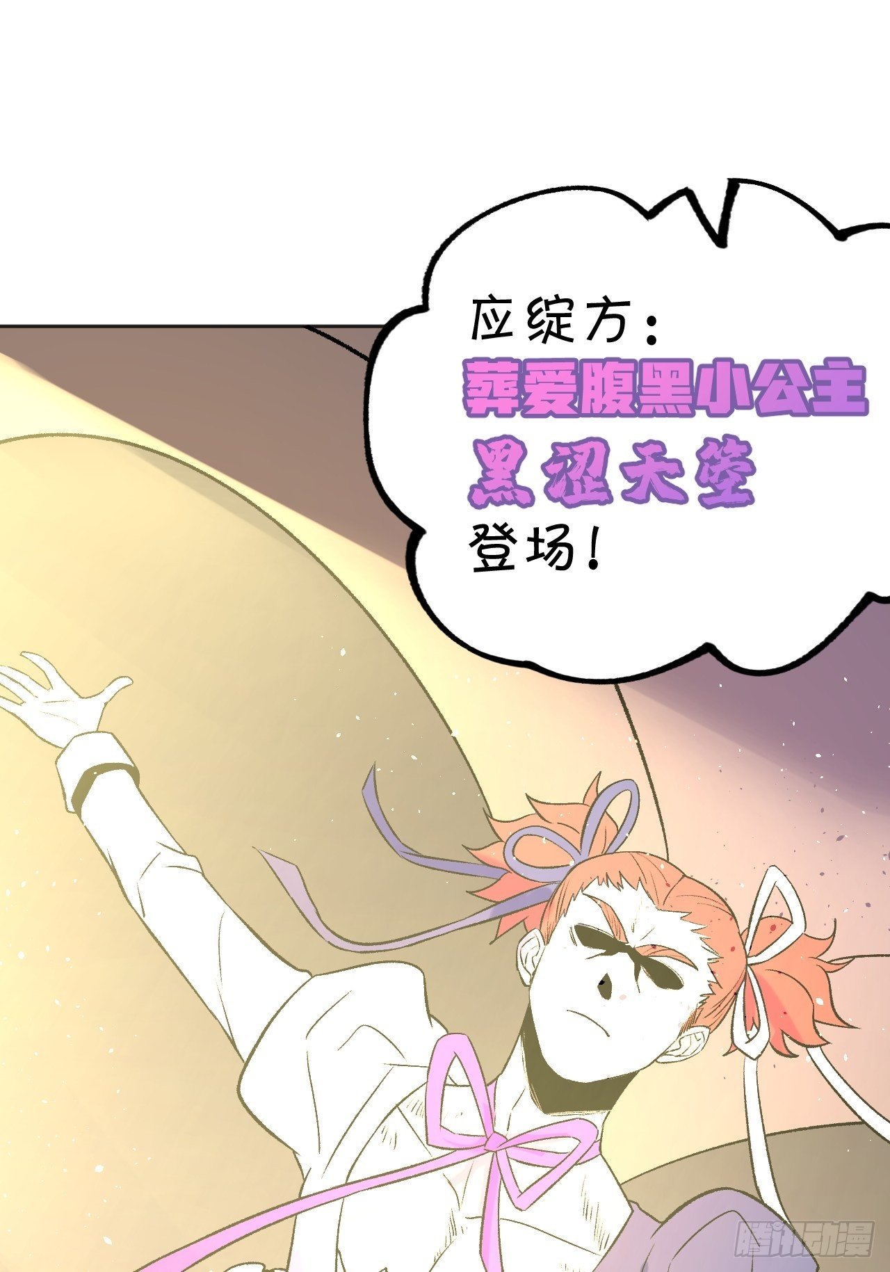 《无限氪金之神》老师再打我一次 第23页