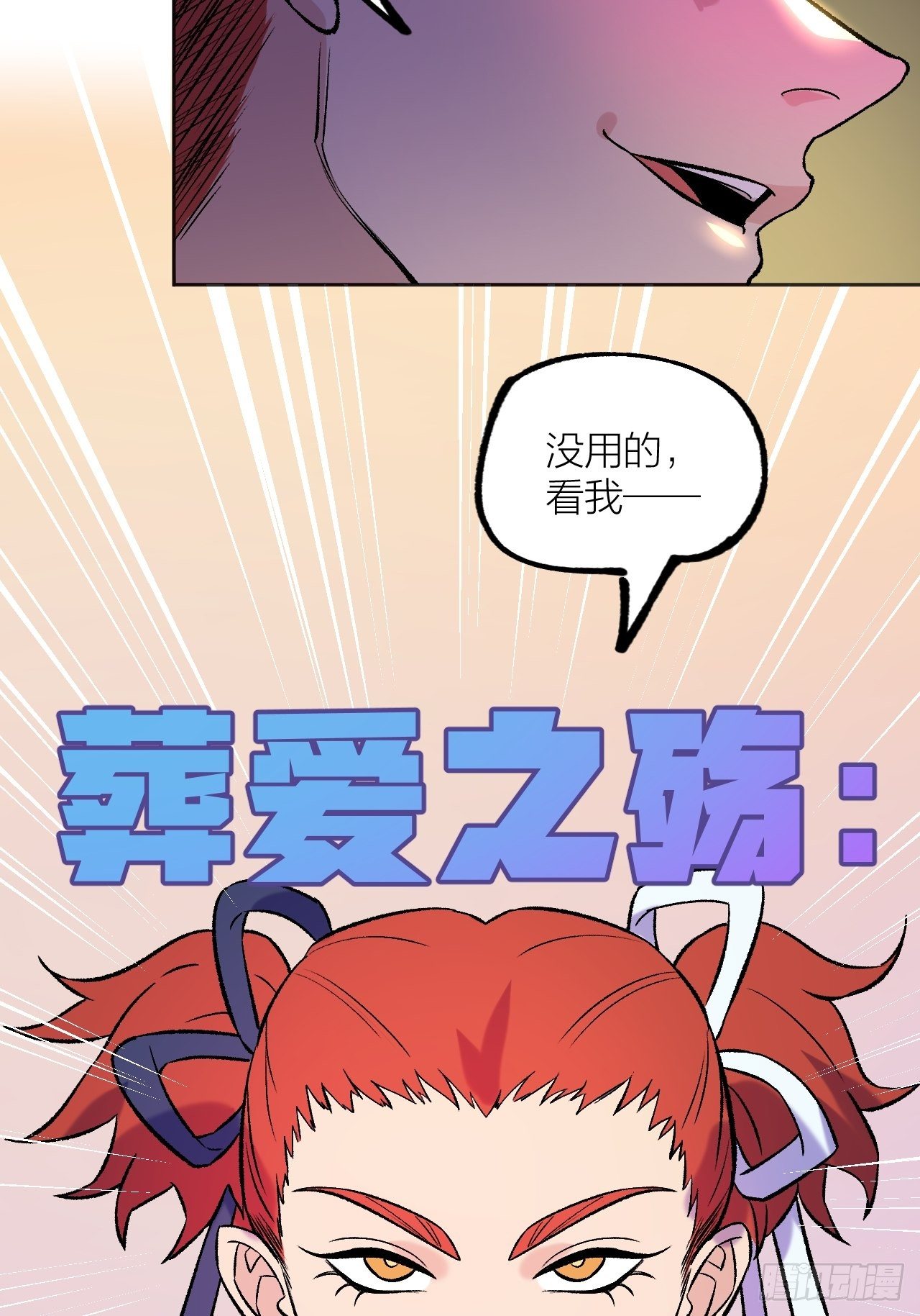 《无限氪金之神》老师再打我一次 第30页