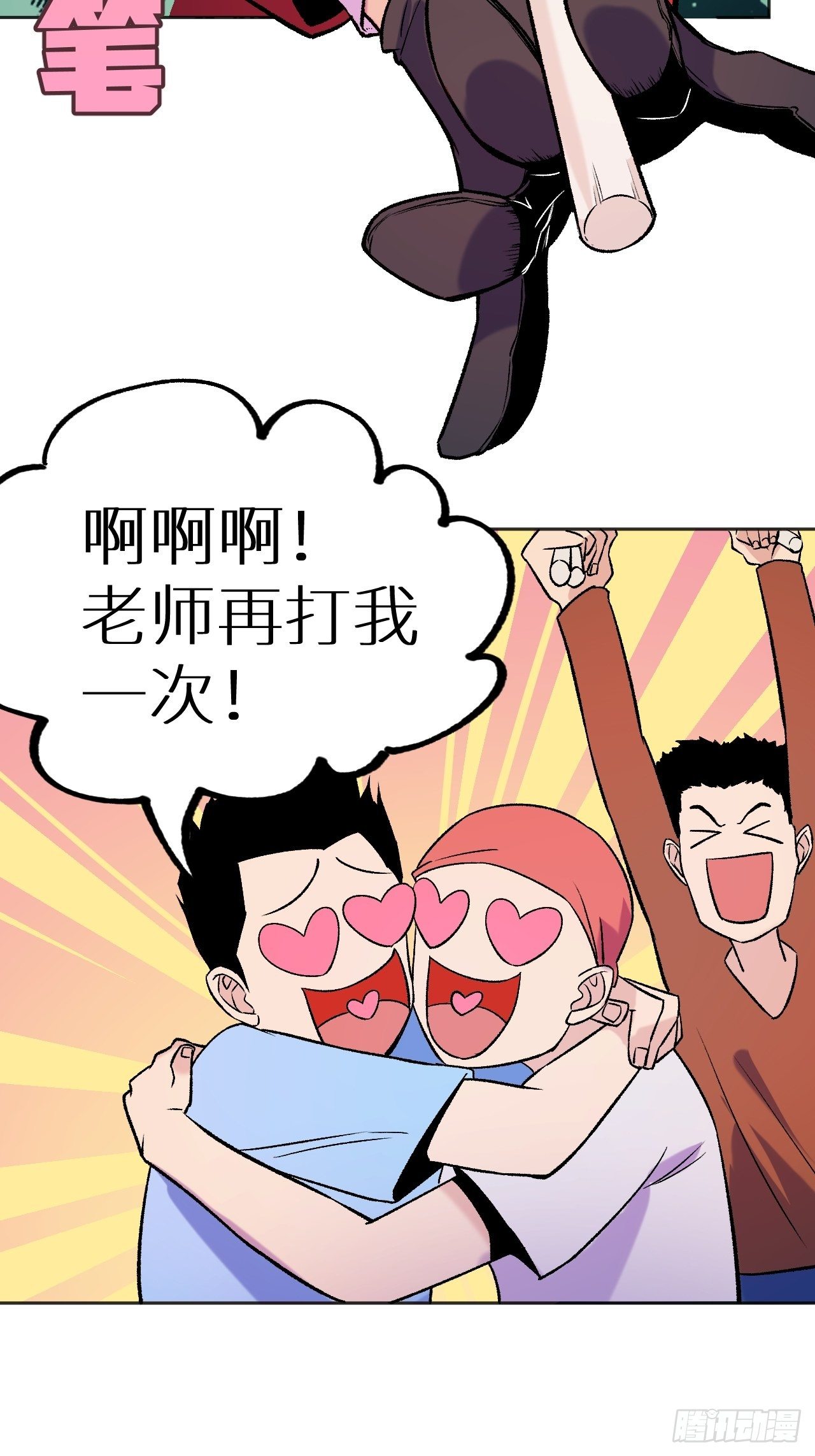 《无限氪金之神》老师再打我一次 第35页