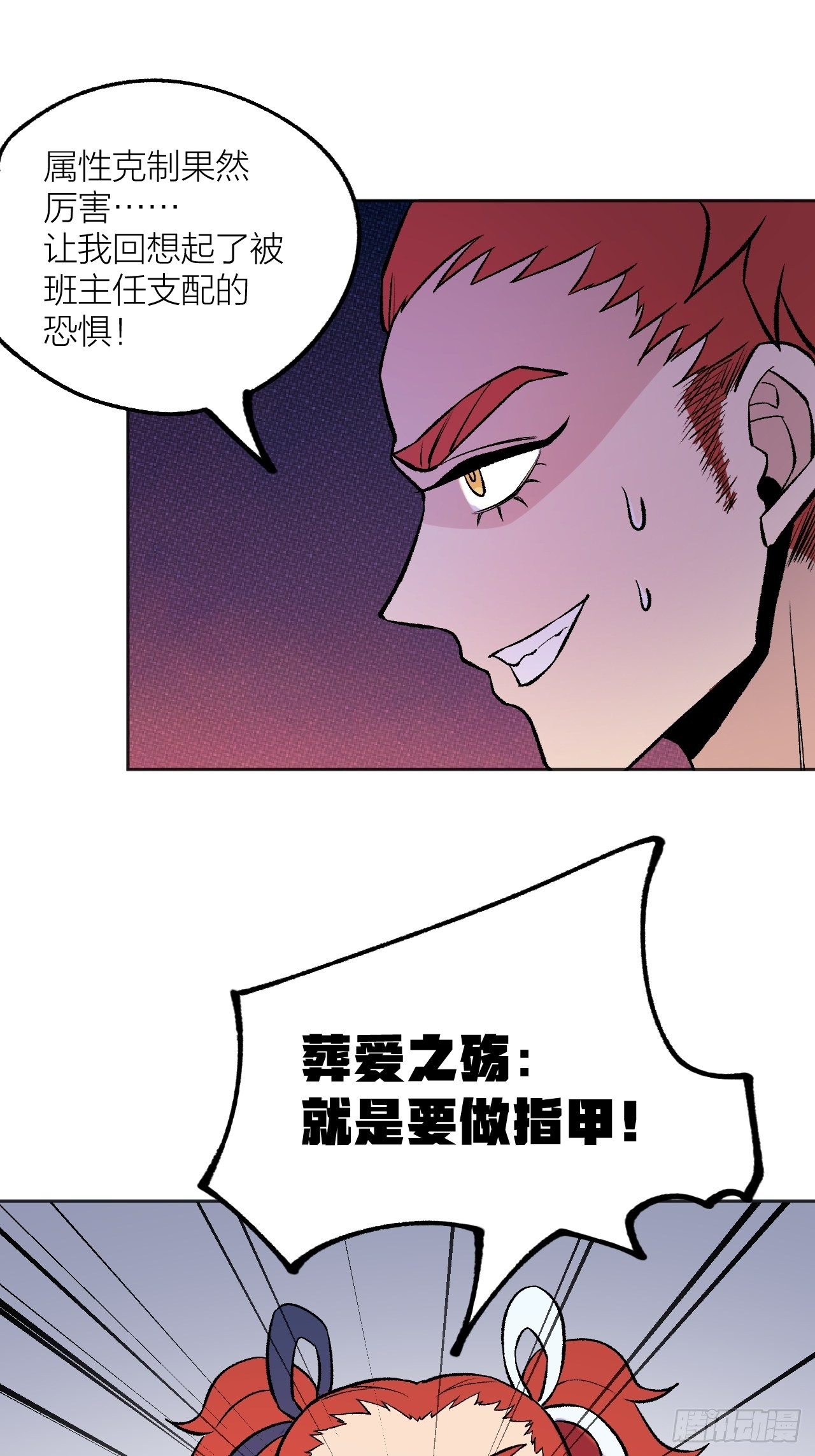 《无限氪金之神》老师再打我一次 第36页