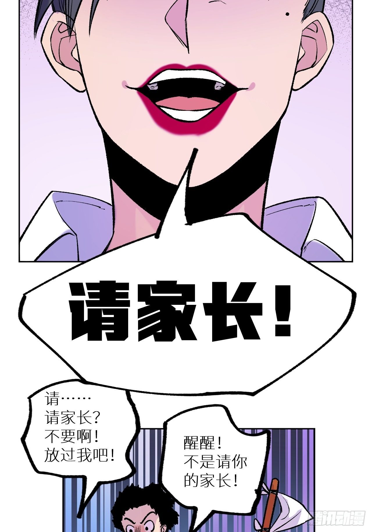 《无限氪金之神》老师再打我一次 第46页