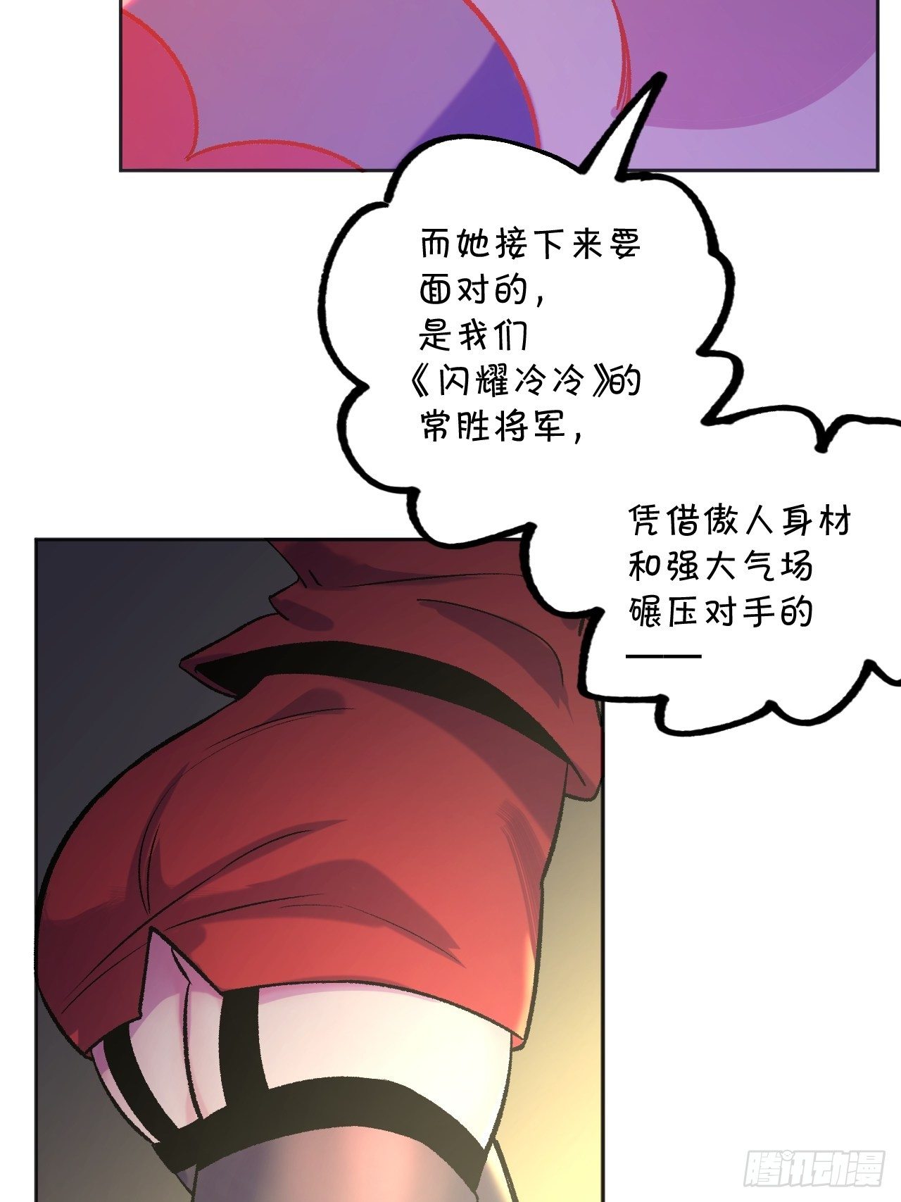 《无限氪金之神》老师再打我一次 第6页