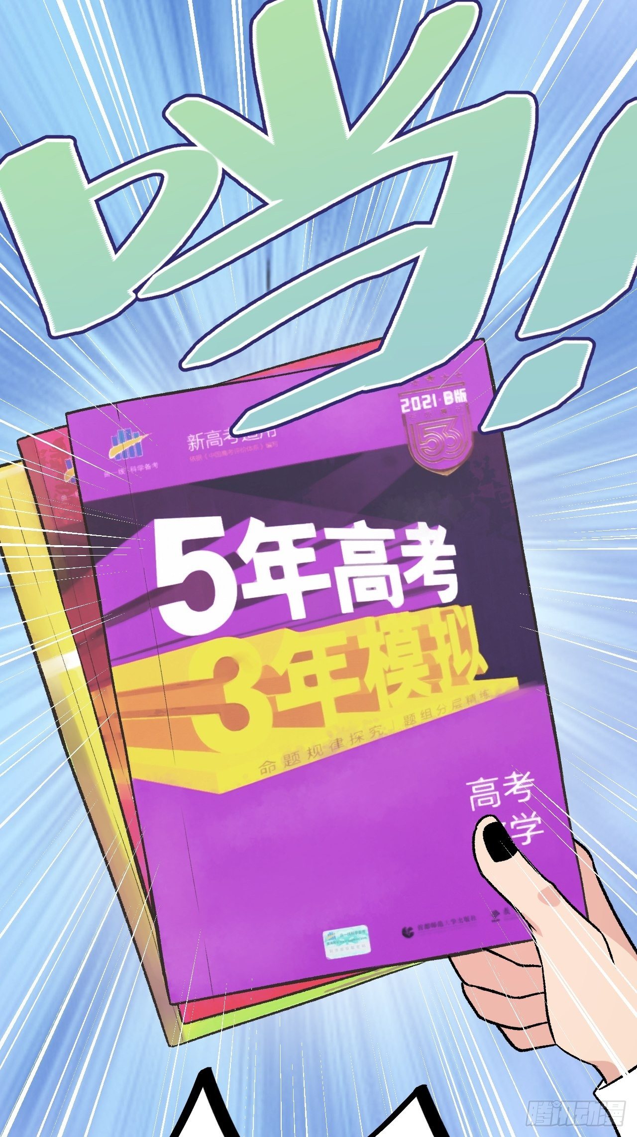 《无限氪金之神》请家长 第11页
