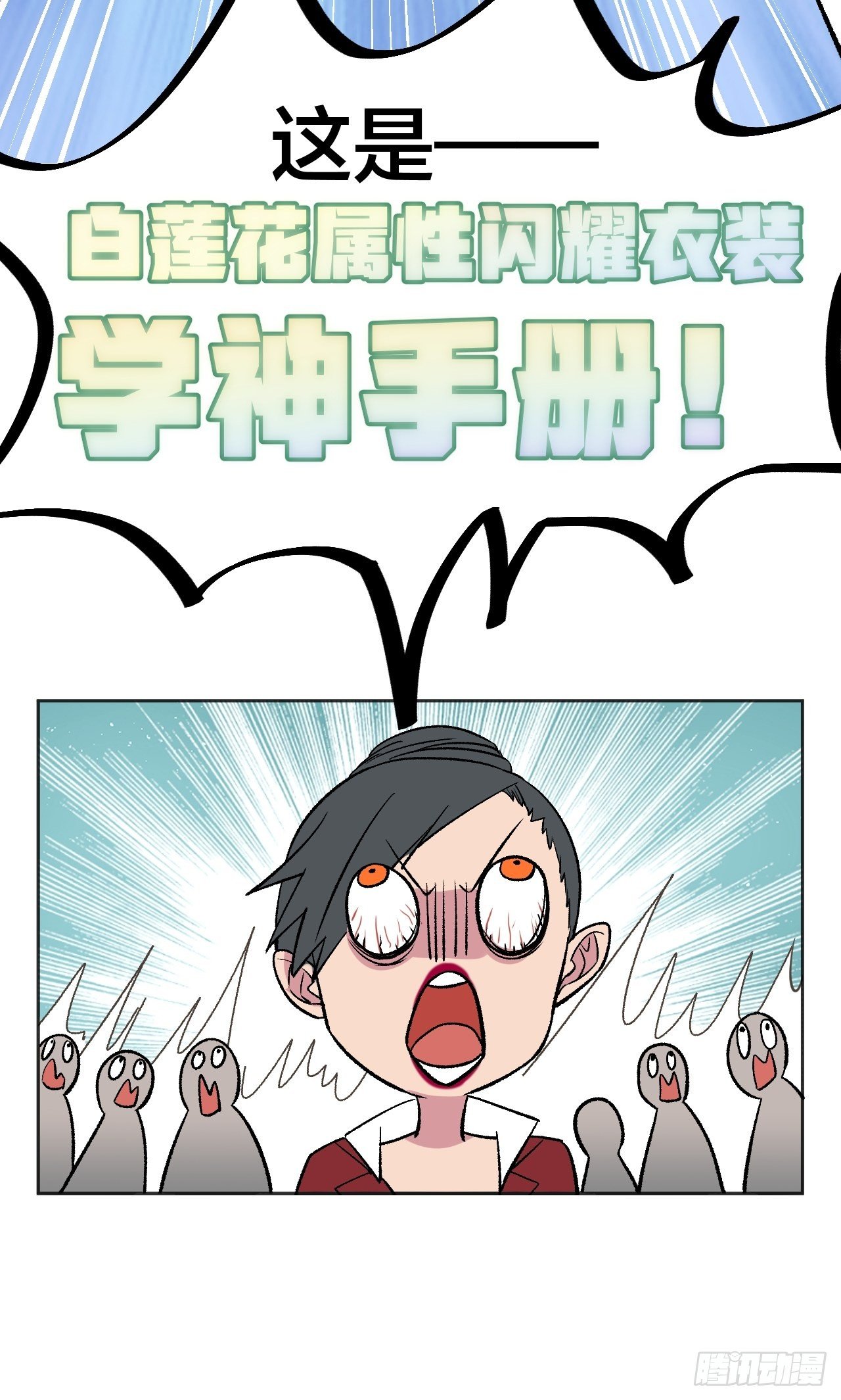 《无限氪金之神》请家长 第12页