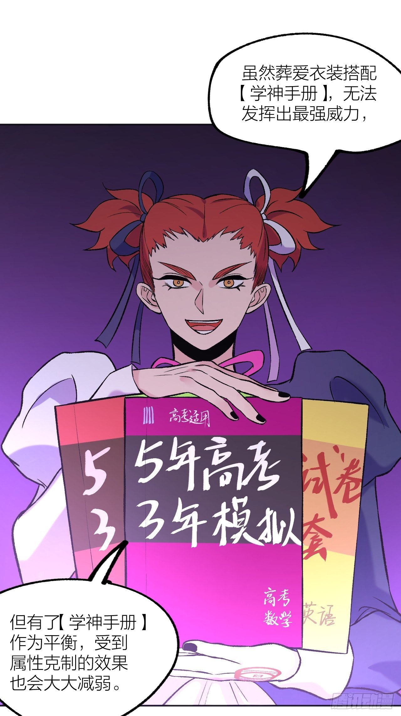 《无限氪金之神》请家长 第13页