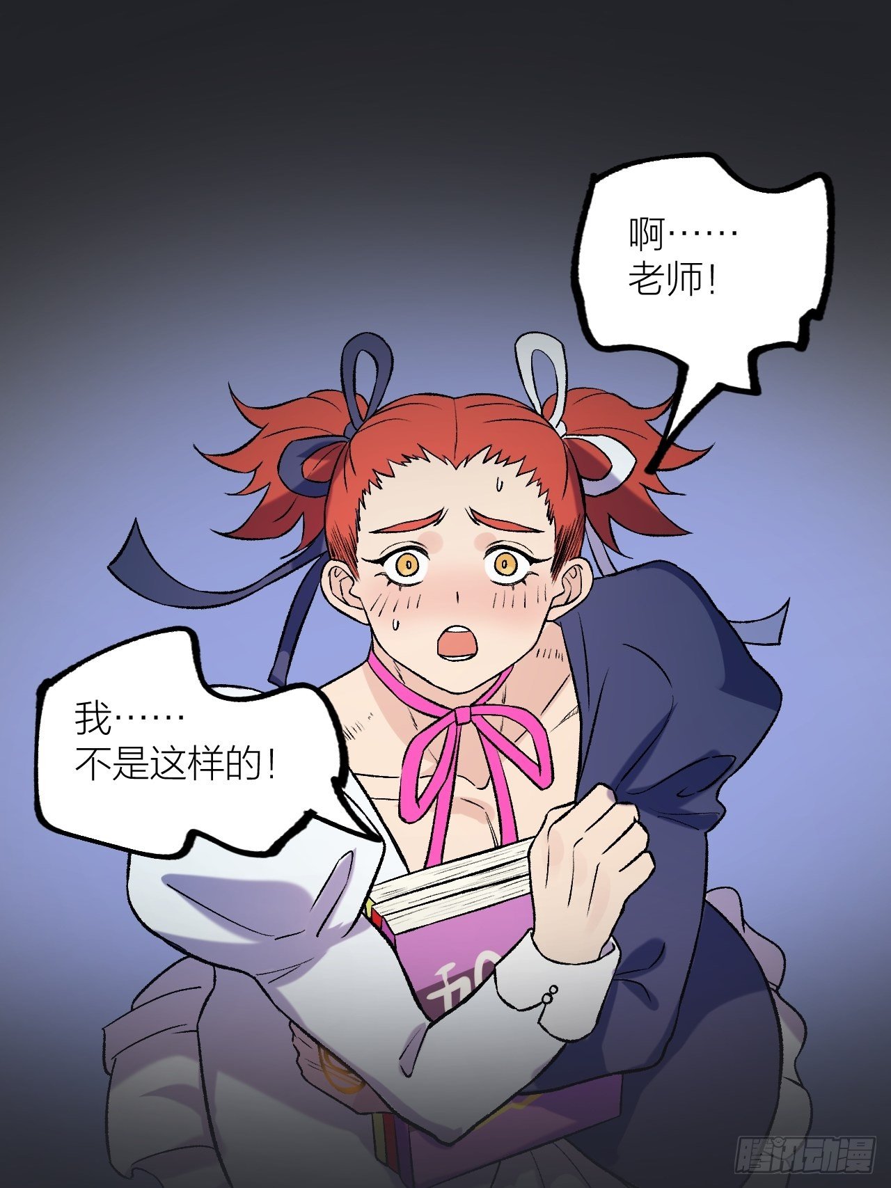《无限氪金之神》请家长 第22页
