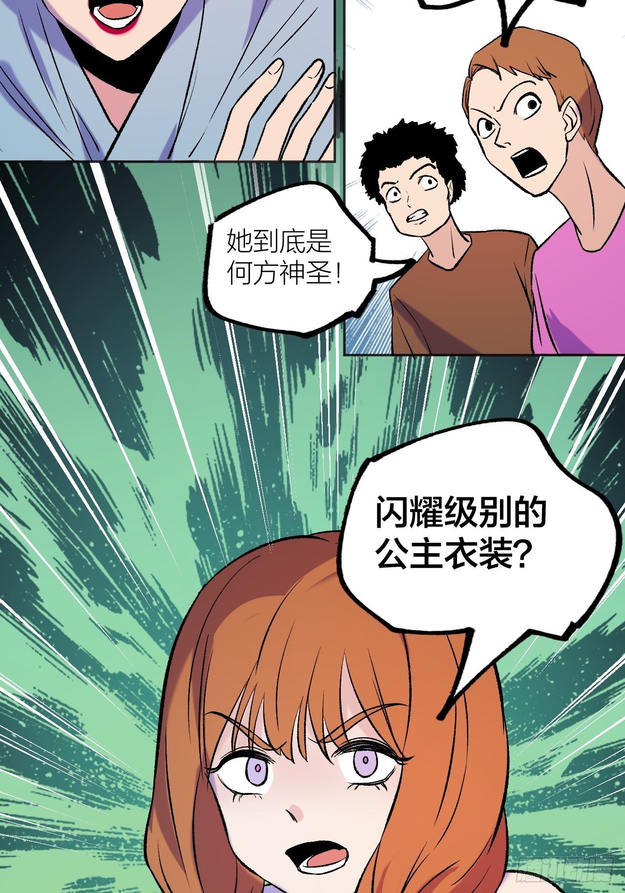 《无限氪金之神》请家长 第40页