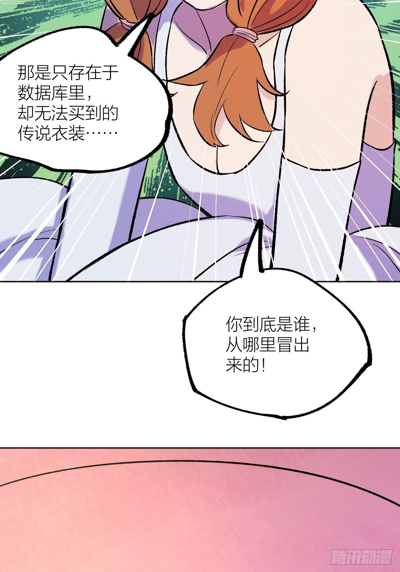 《无限氪金之神》请家长 第41页