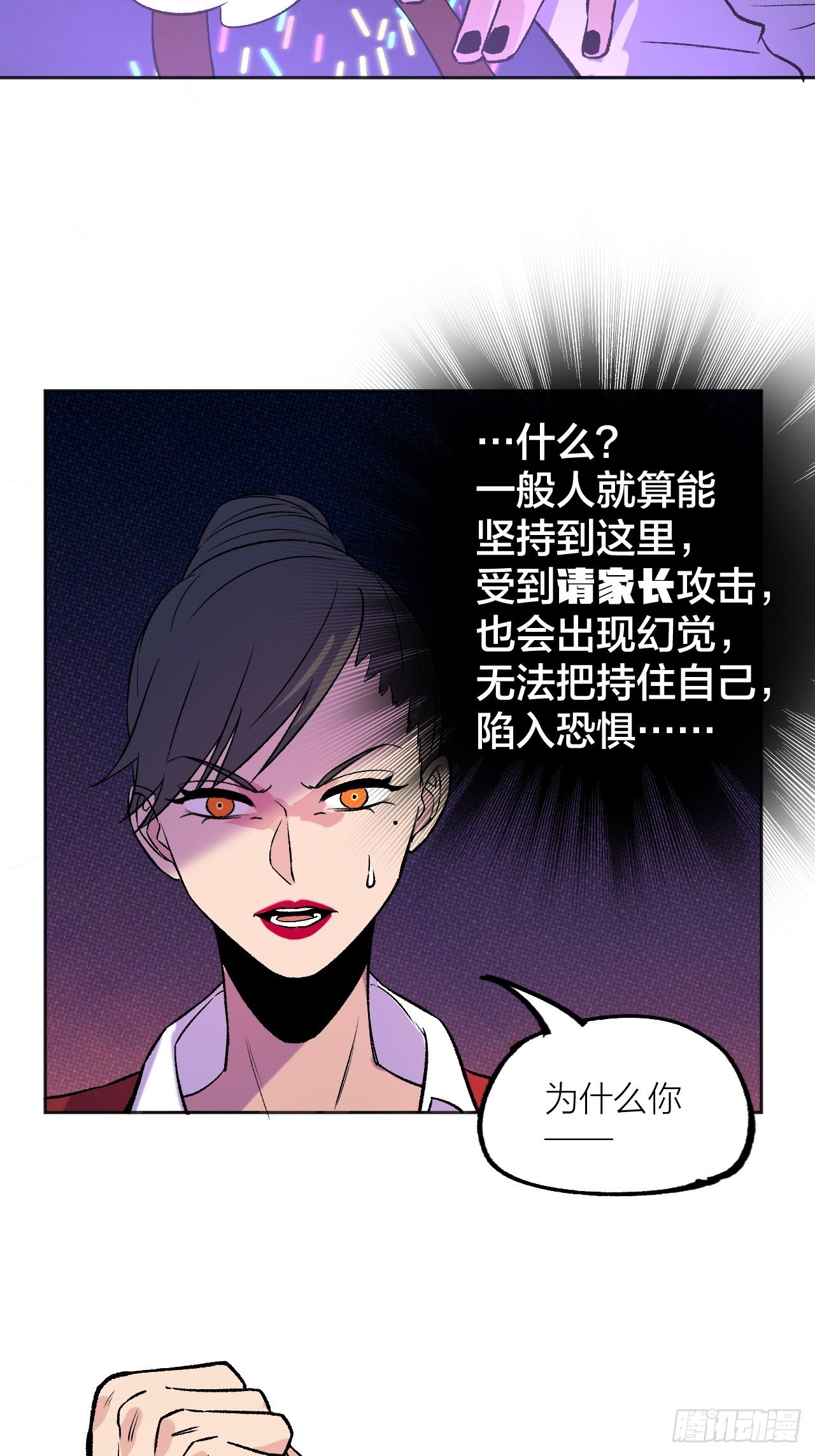 《无限氪金之神》请家长 第5页