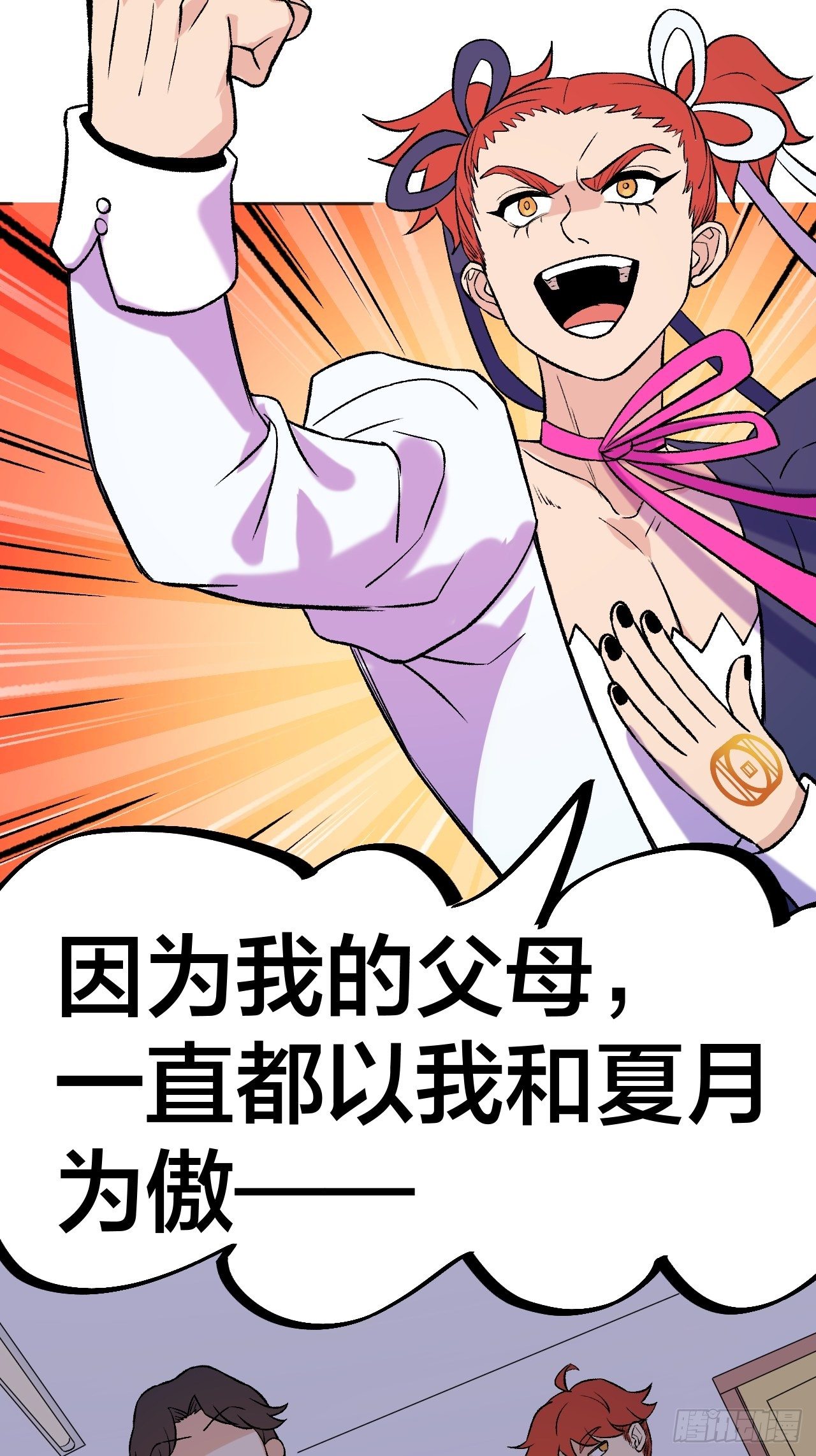 《无限氪金之神》请家长 第6页