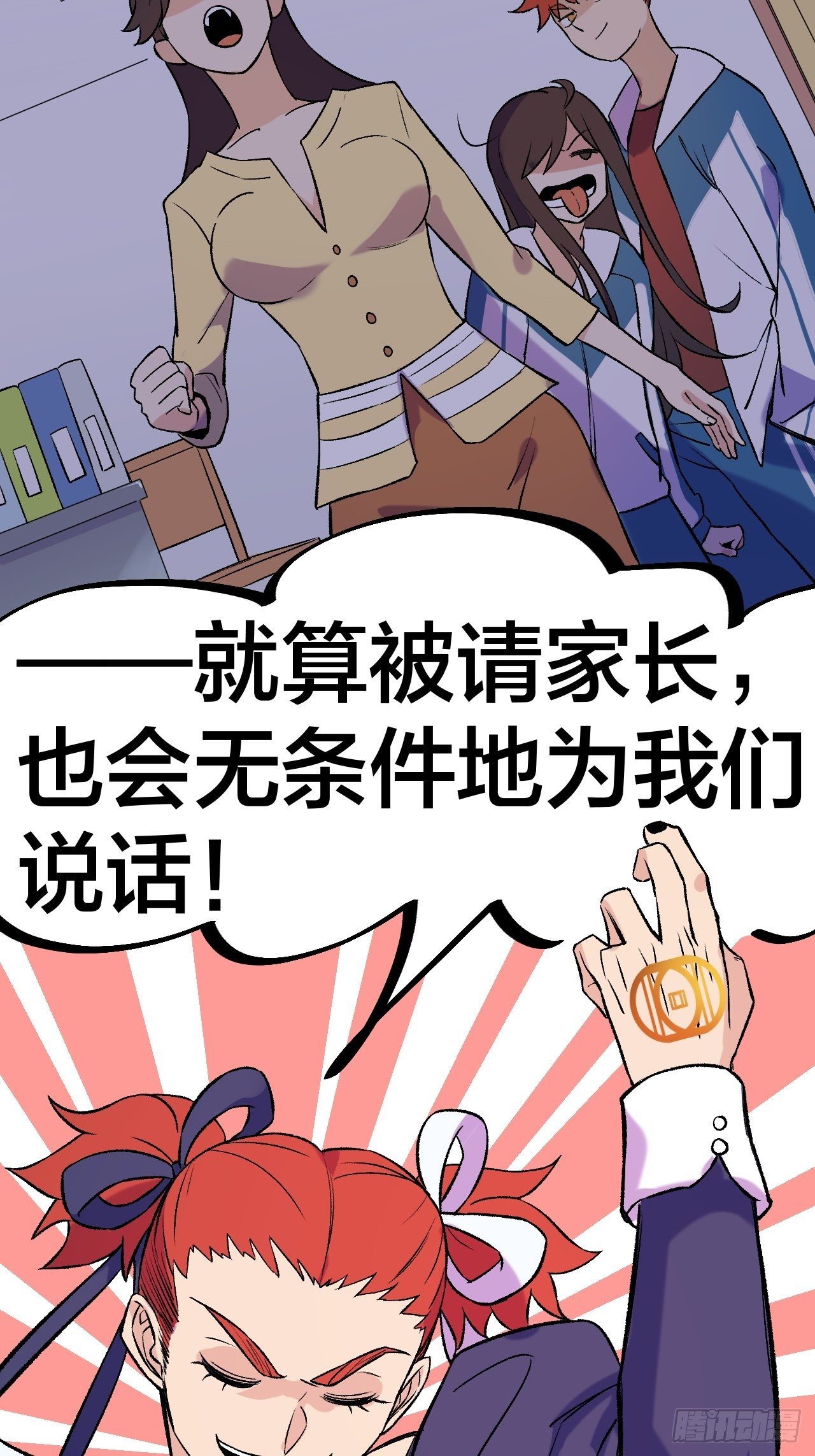 《无限氪金之神》请家长 第7页